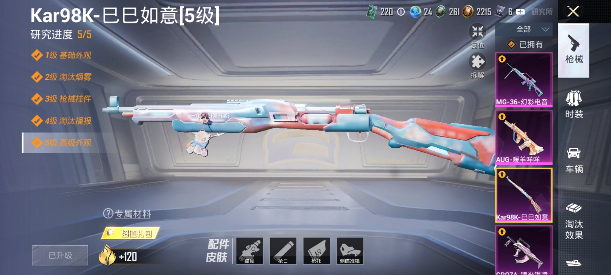 HPCMW3298579和平精英账号详情图17 HPCMW3298579和平精英账号详情图17