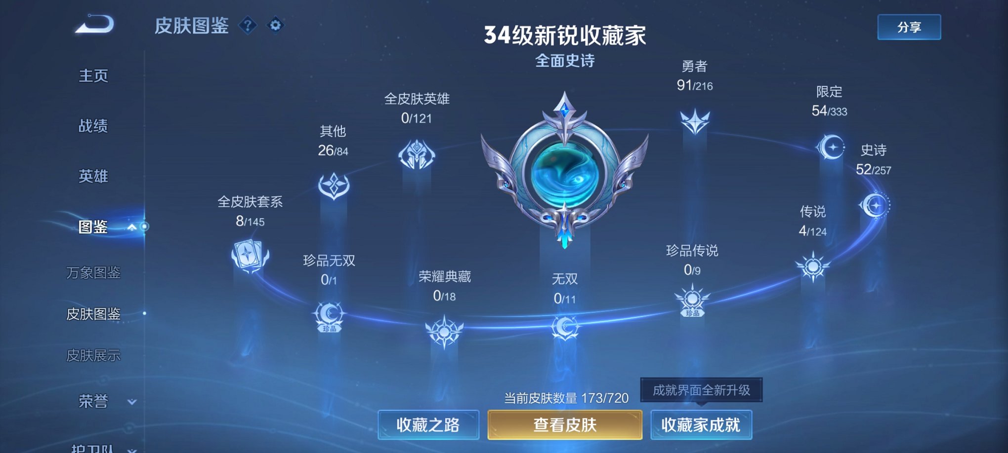 WZCMW3220648王者荣耀账号详情图15 WZCMW3220648王者荣耀账号详情图15