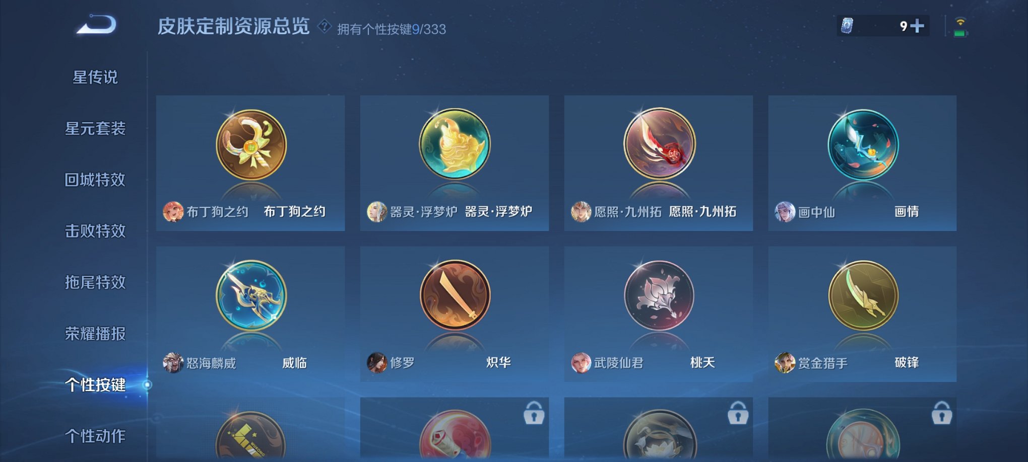 WZCMW3220650王者荣耀账号详情图10