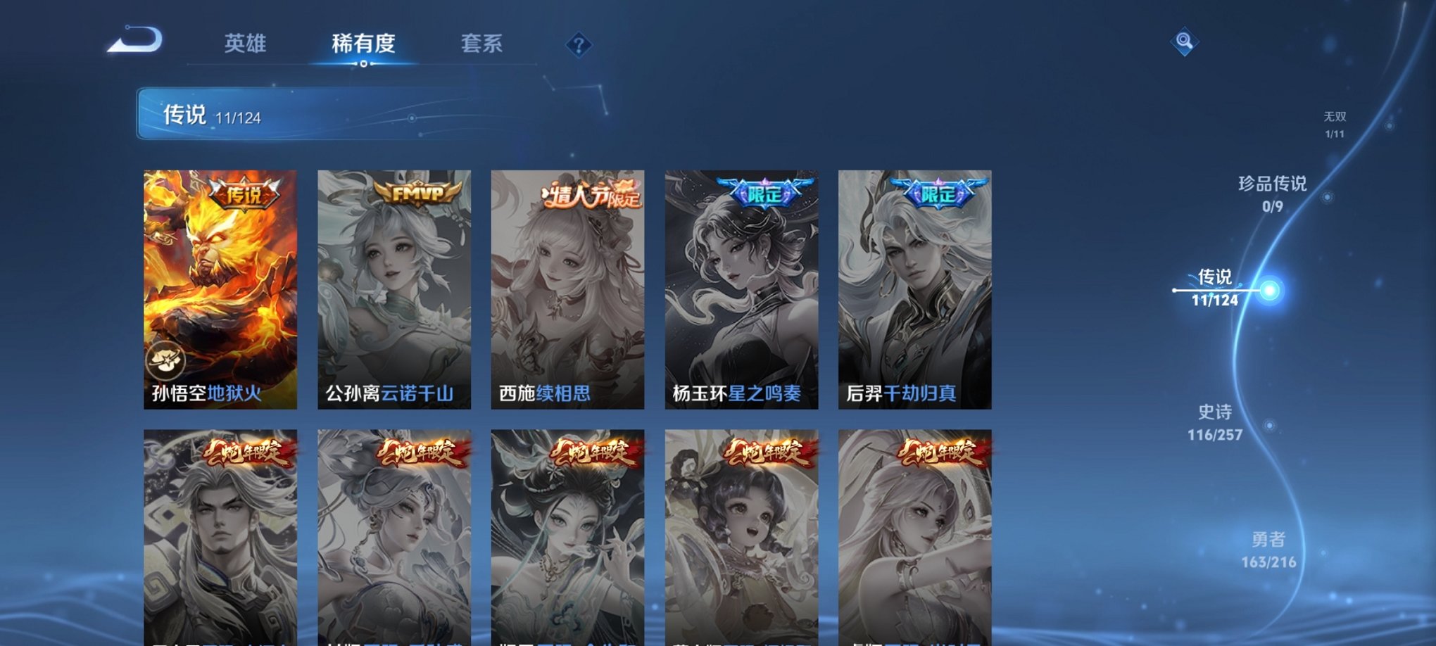 WZCMW3230343王者荣耀账号详情图6