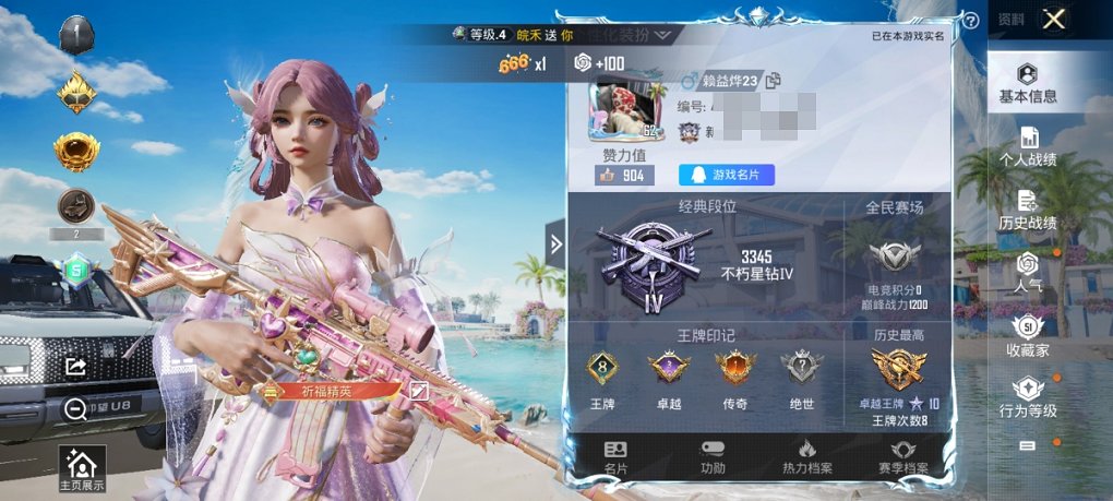 HPCMW3304993和平精英账号详情图10 HPCMW3304993和平精英账号详情图10