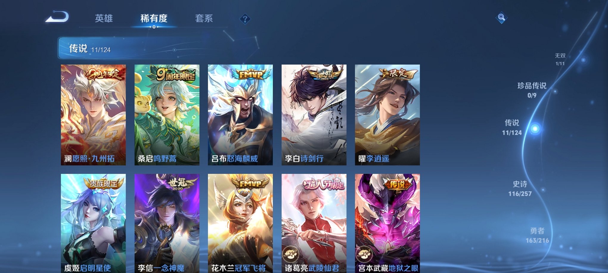 WZCMW3230343王者荣耀账号详情图21