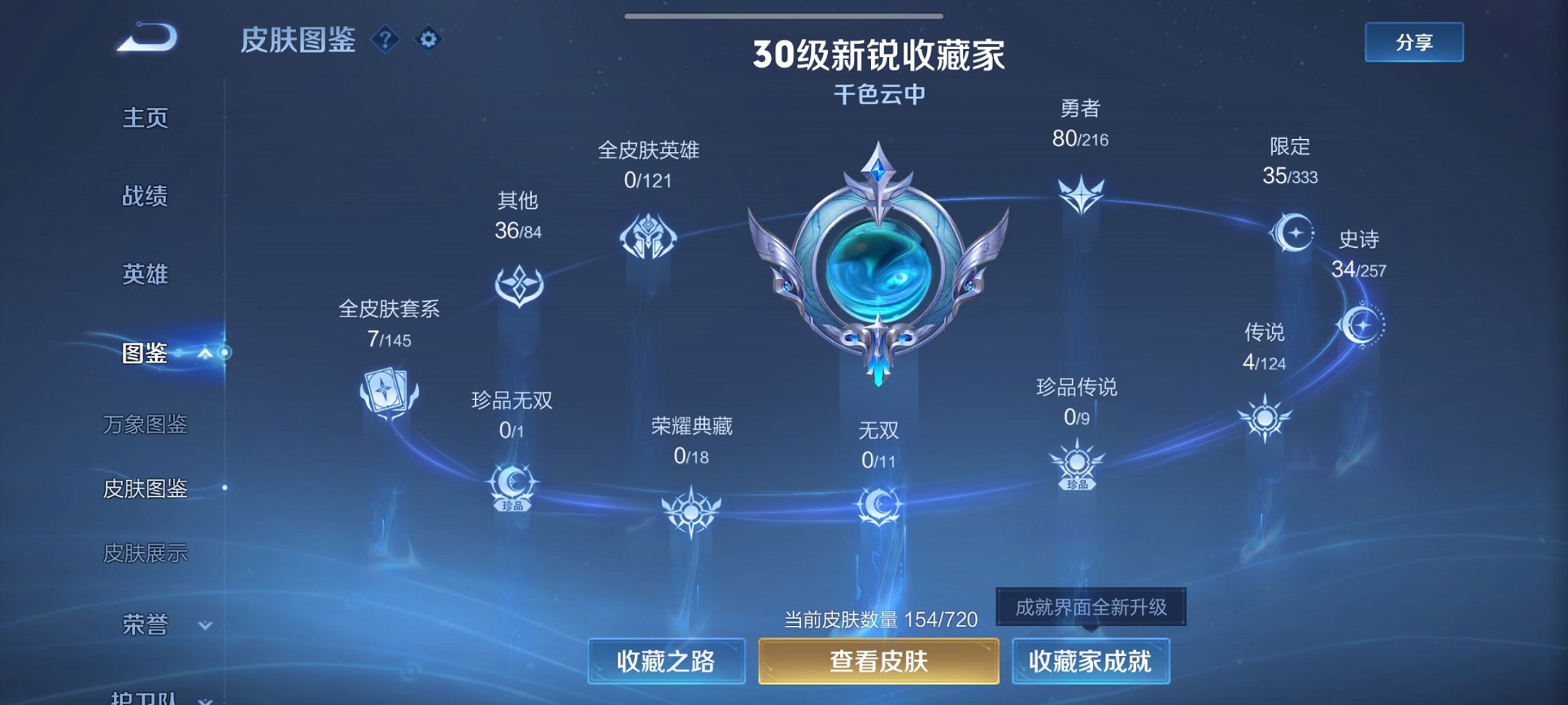 WZCMW3220652王者荣耀账号详情图12 WZCMW3220652王者荣耀账号详情图12