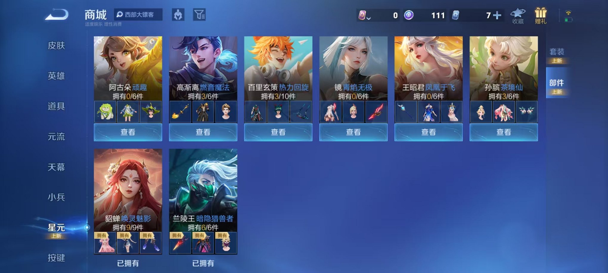 WZCMW3221377王者荣耀账号详情图7