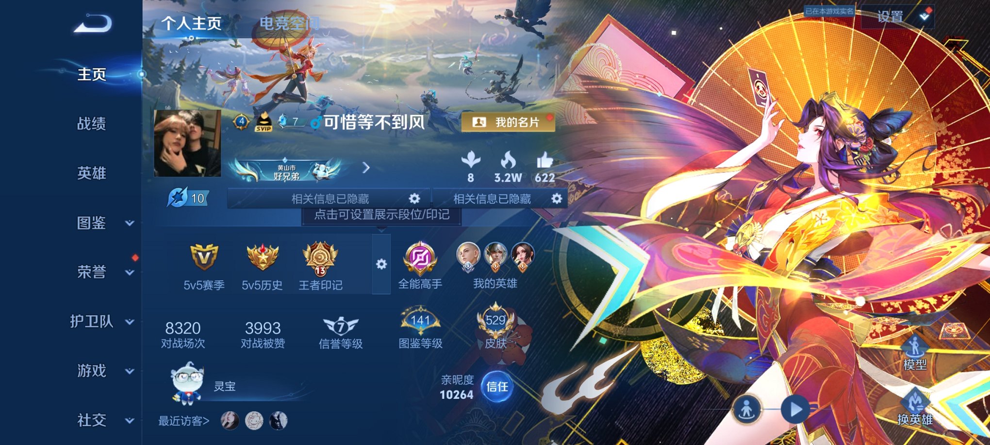 王者荣耀账号安卓QQ126英雄-529皮肤-可二次【V10女号529皮肤4无双2珍品70传说5水晶7星元 秒换绑不用等】
