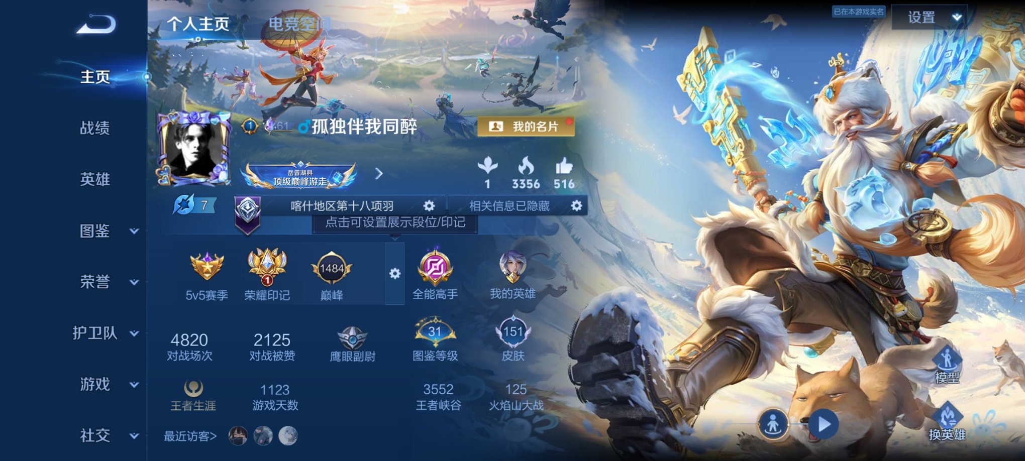 王者荣耀账号安卓QQ122英雄-151皮肤-可二次【151皮肤3传说 秒换绑不用等】安卓Q-122英雄【3传说】鸣野蒿 