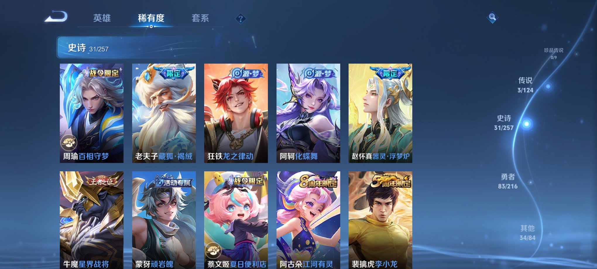 WZCMW3221381王者荣耀账号详情图7 WZCMW3221381王者荣耀账号详情图7