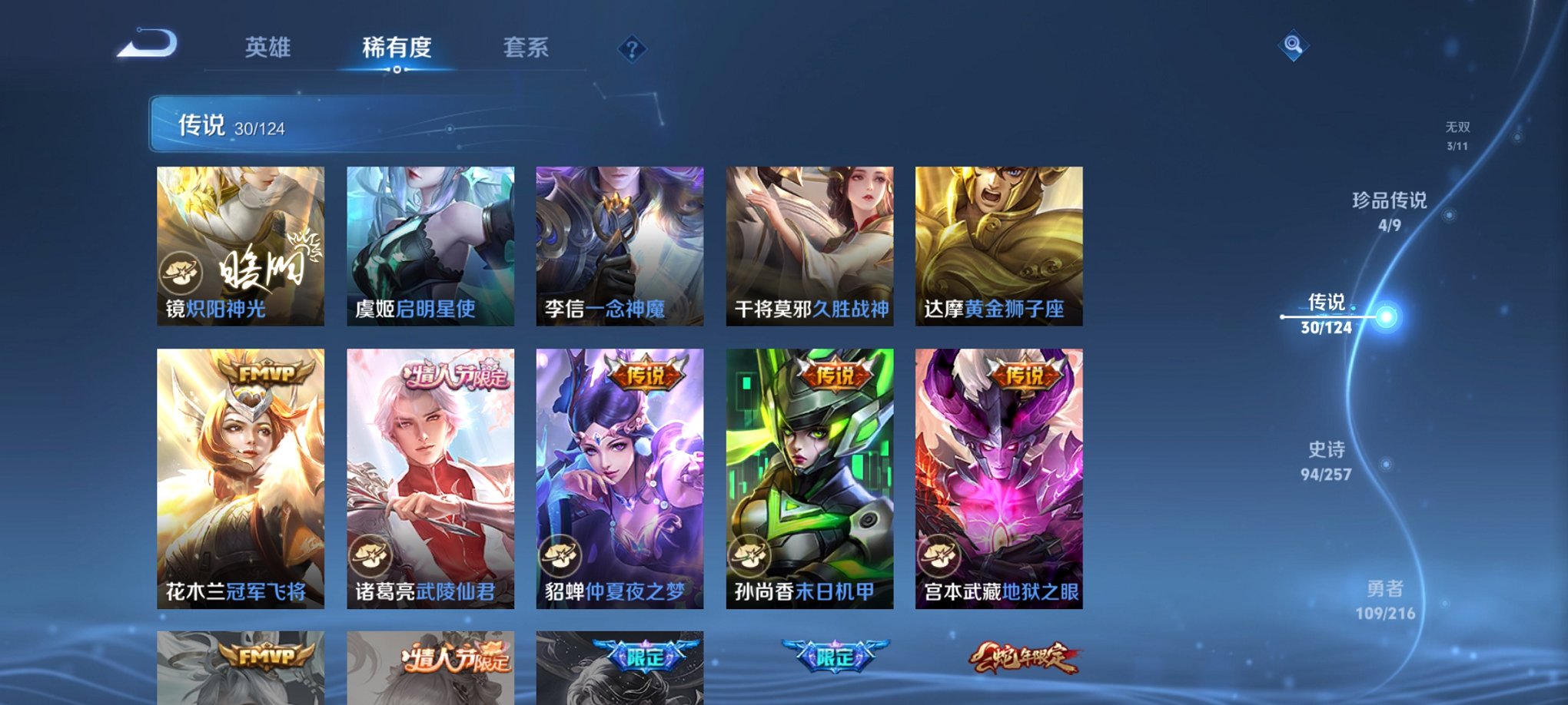 WZCMW3221376王者荣耀账号详情图3 WZCMW3221376王者荣耀账号详情图3