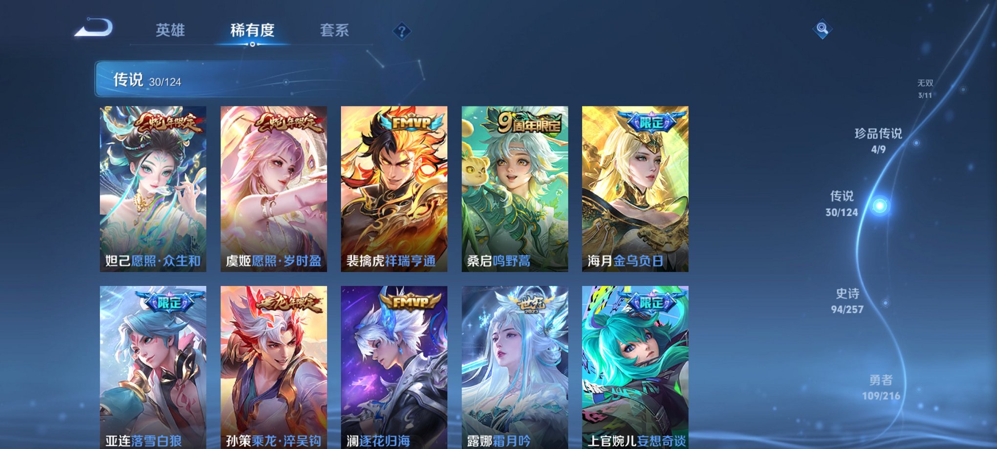 WZCMW3221376王者荣耀账号详情图6 WZCMW3221376王者荣耀账号详情图6