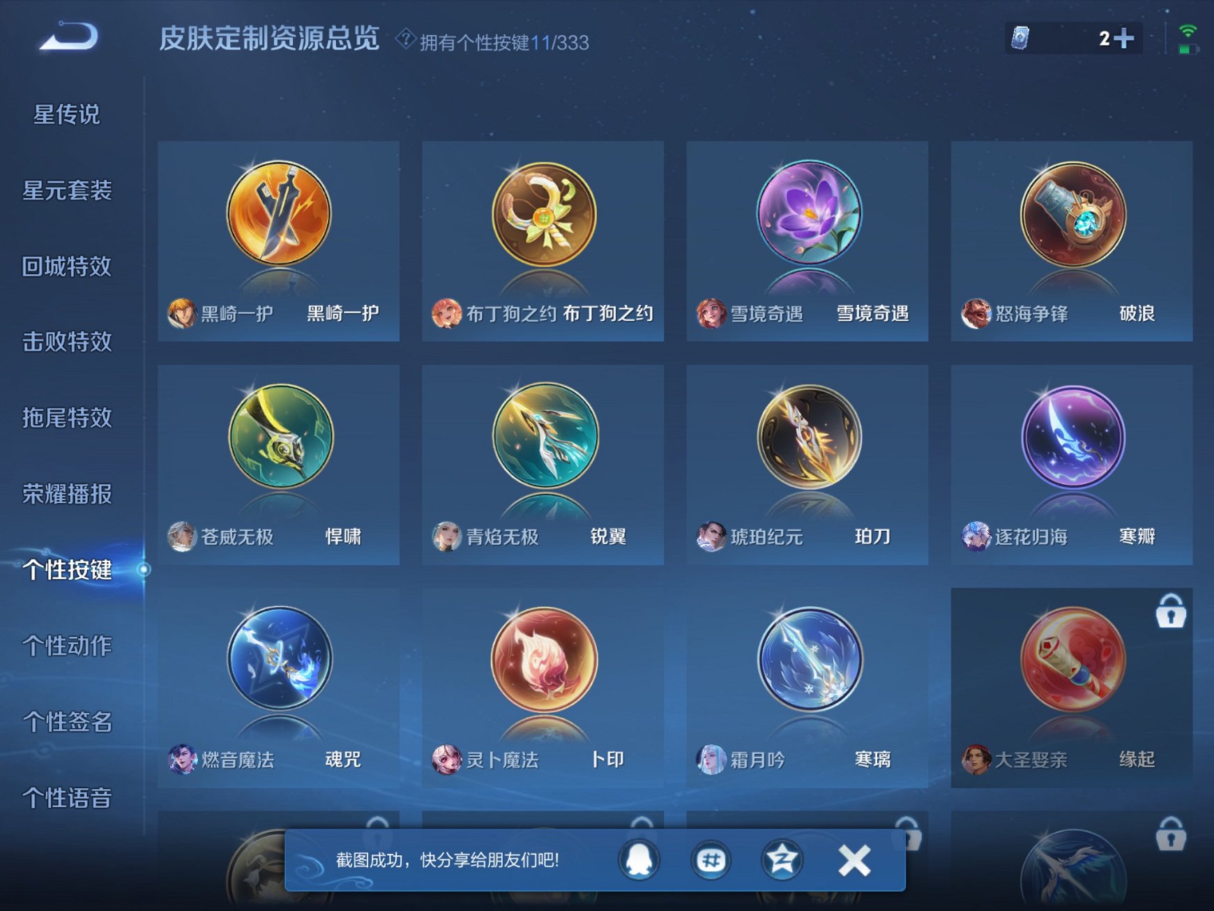 WZCMW3221385王者荣耀账号详情图3 WZCMW3221385王者荣耀账号详情图3