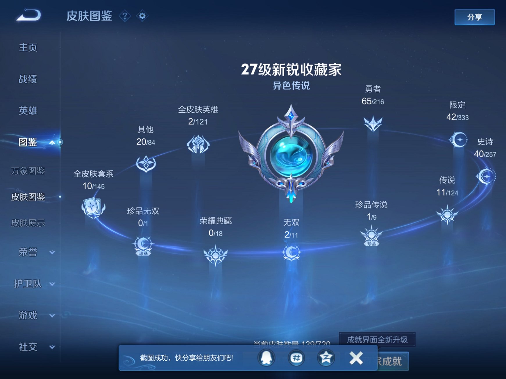 WZCMW3221385王者荣耀账号详情图5 WZCMW3221385王者荣耀账号详情图5