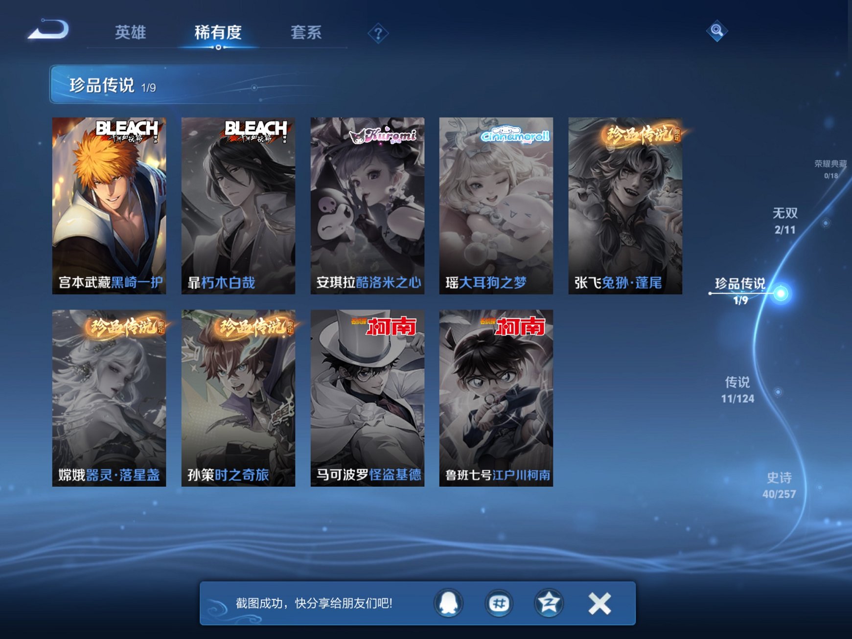 WZCMW3221385王者荣耀账号详情图10 WZCMW3221385王者荣耀账号详情图10