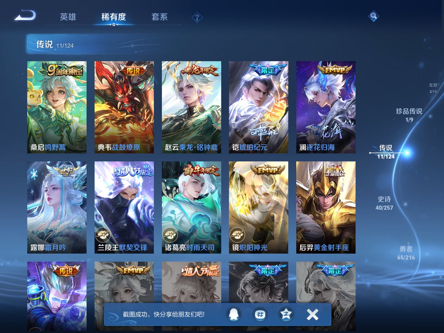 WZCMW3221385王者荣耀账号详情图12 WZCMW3221385王者荣耀账号详情图12