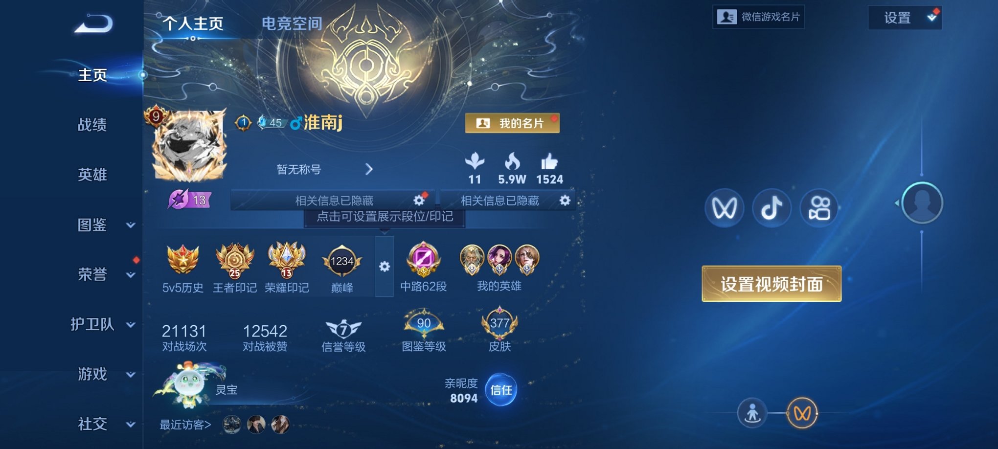 王者荣耀账号安卓VX126英雄-377皮肤-【国服万战项羽16金标万战狄仁杰孙尚香中路62段对抗路57段发育路55段打野