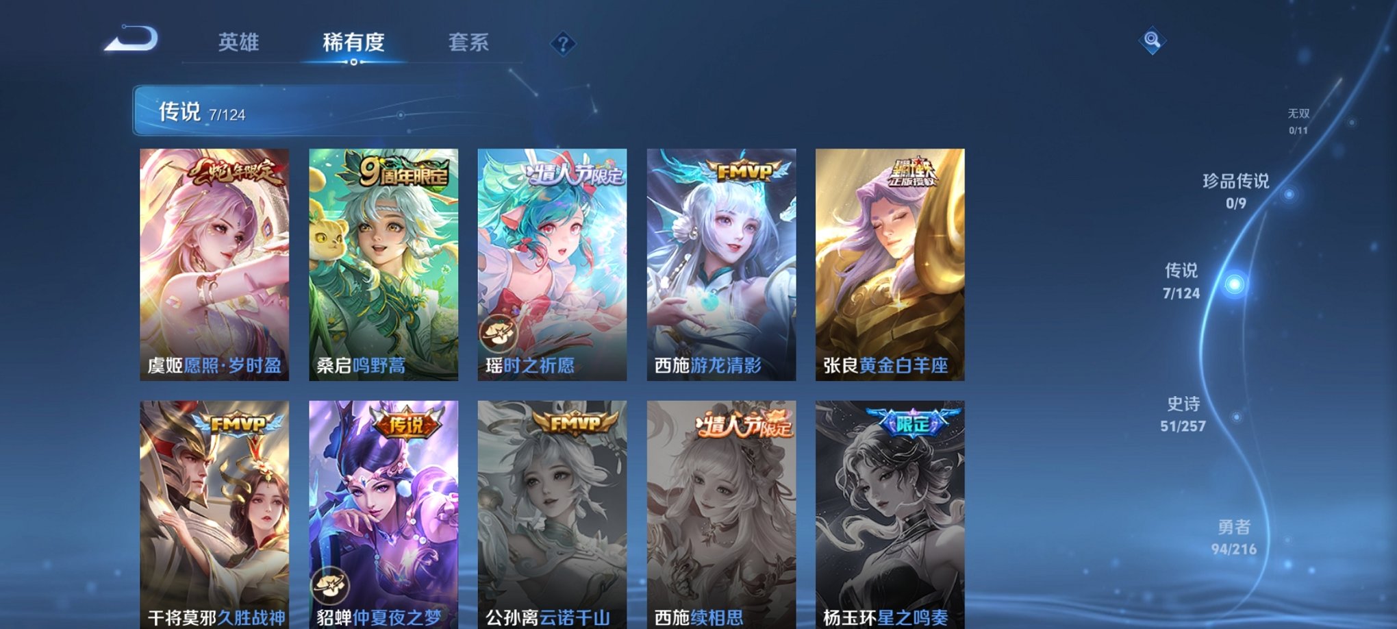WZCMW3230353王者荣耀账号详情图4 WZCMW3230353王者荣耀账号详情图4