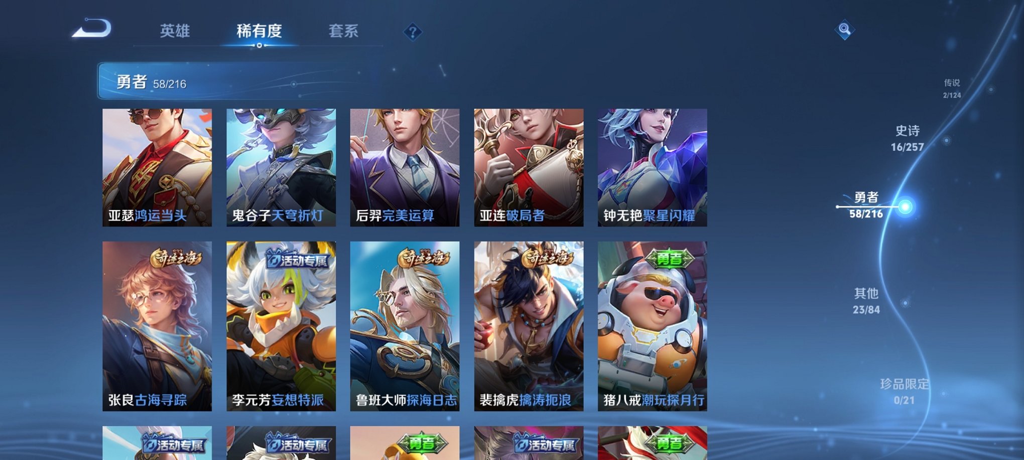 WZCMW3222008王者荣耀账号详情图8 WZCMW3222008王者荣耀账号详情图8