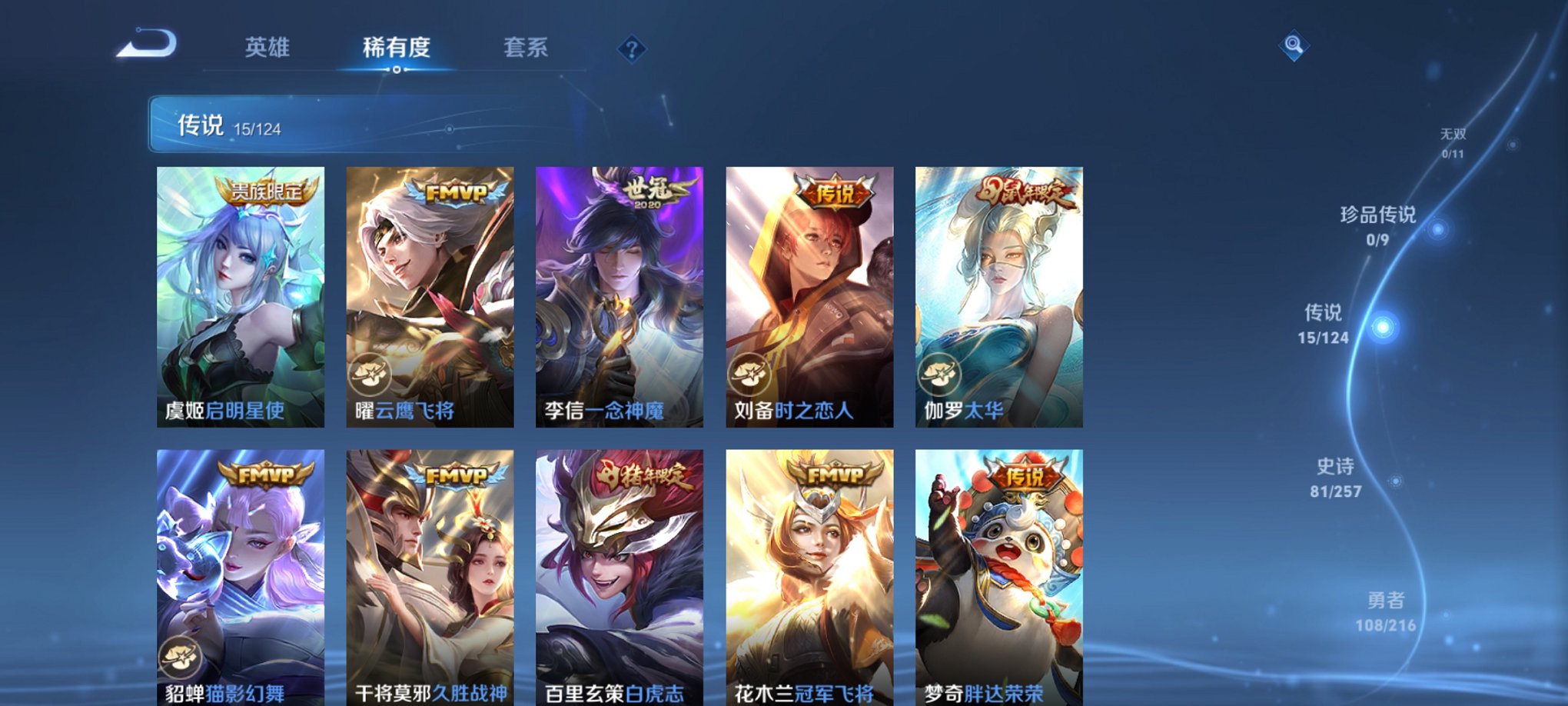 WZCMW3230400王者荣耀账号详情图4 WZCMW3230400王者荣耀账号详情图4