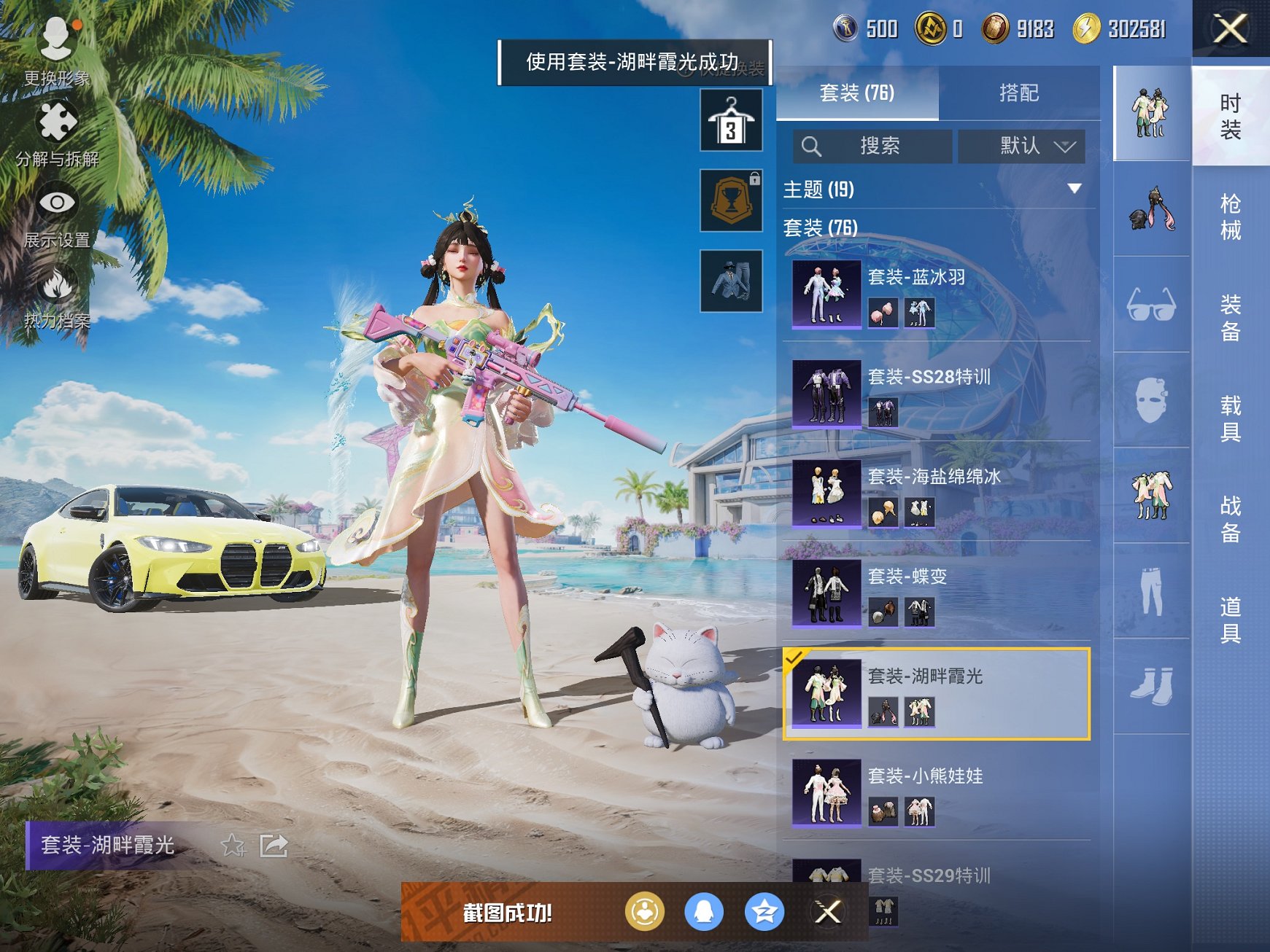 HPCMW3305011和平精英账号详情图21 HPCMW3305011和平精英账号详情图21