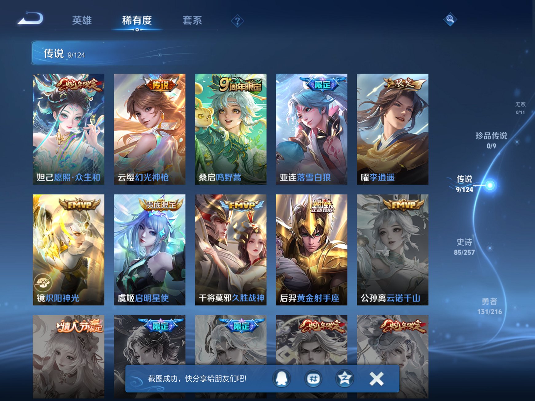 WZCMW3230397王者荣耀账号详情图6