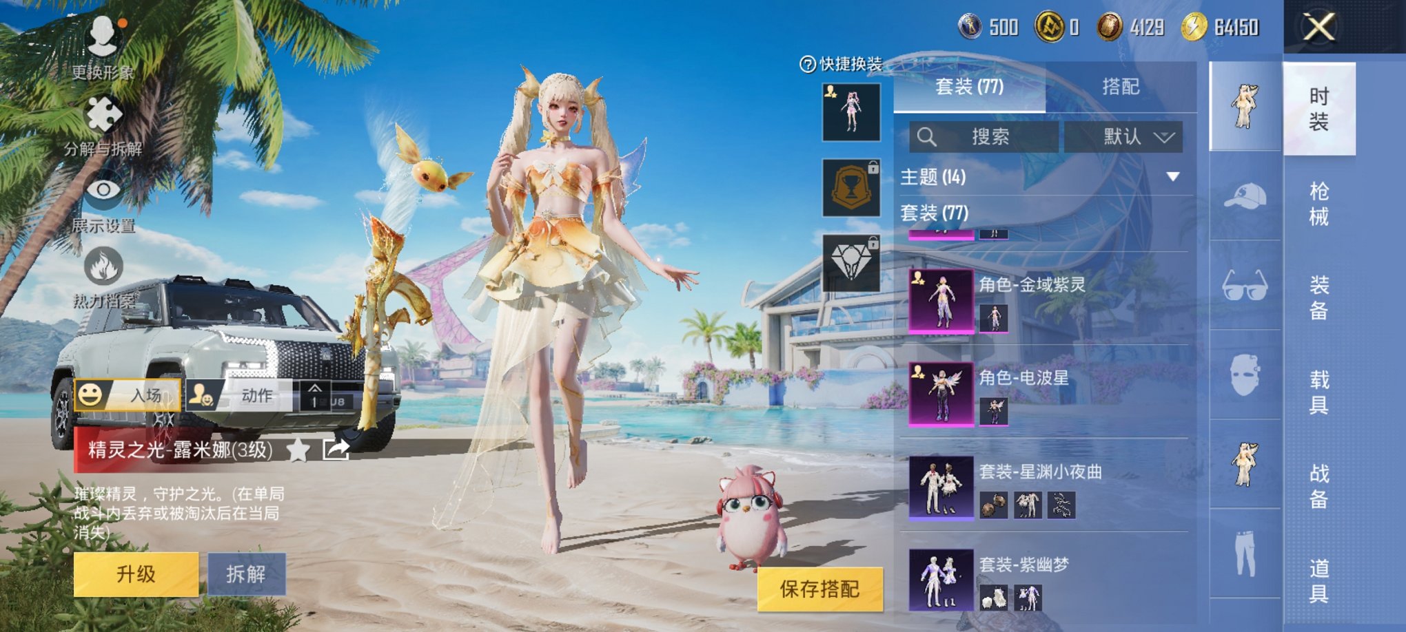 HPCMW3299894和平精英账号详情图5