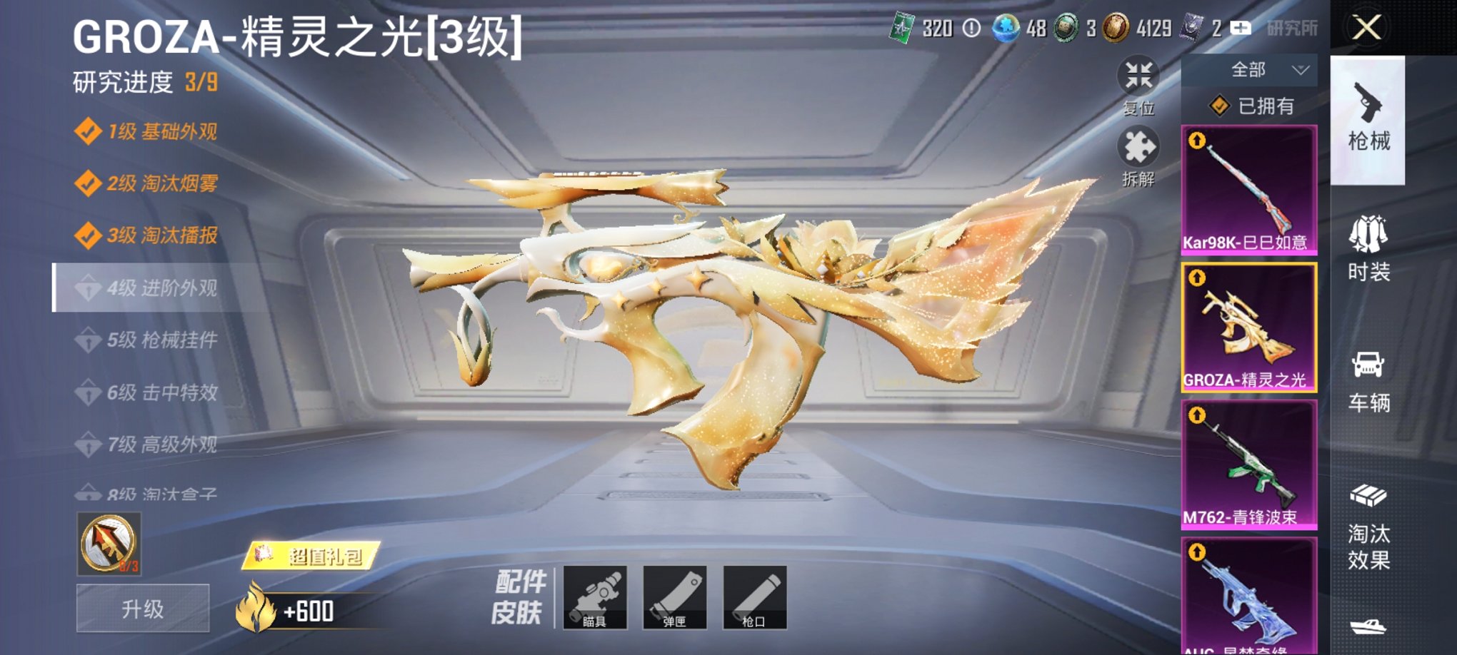 HPCMW3299894和平精英账号详情图7