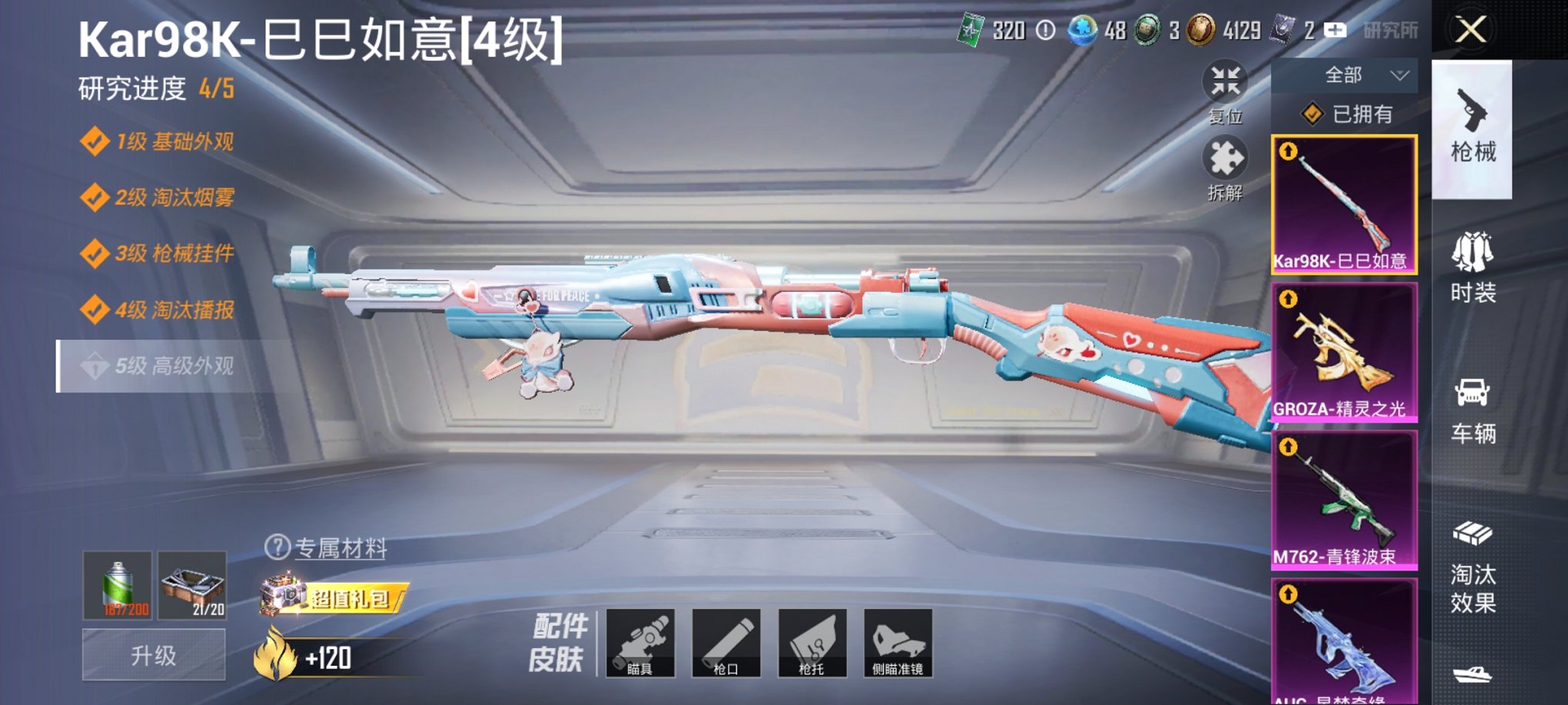 HPCMW3299894和平精英账号详情图21
