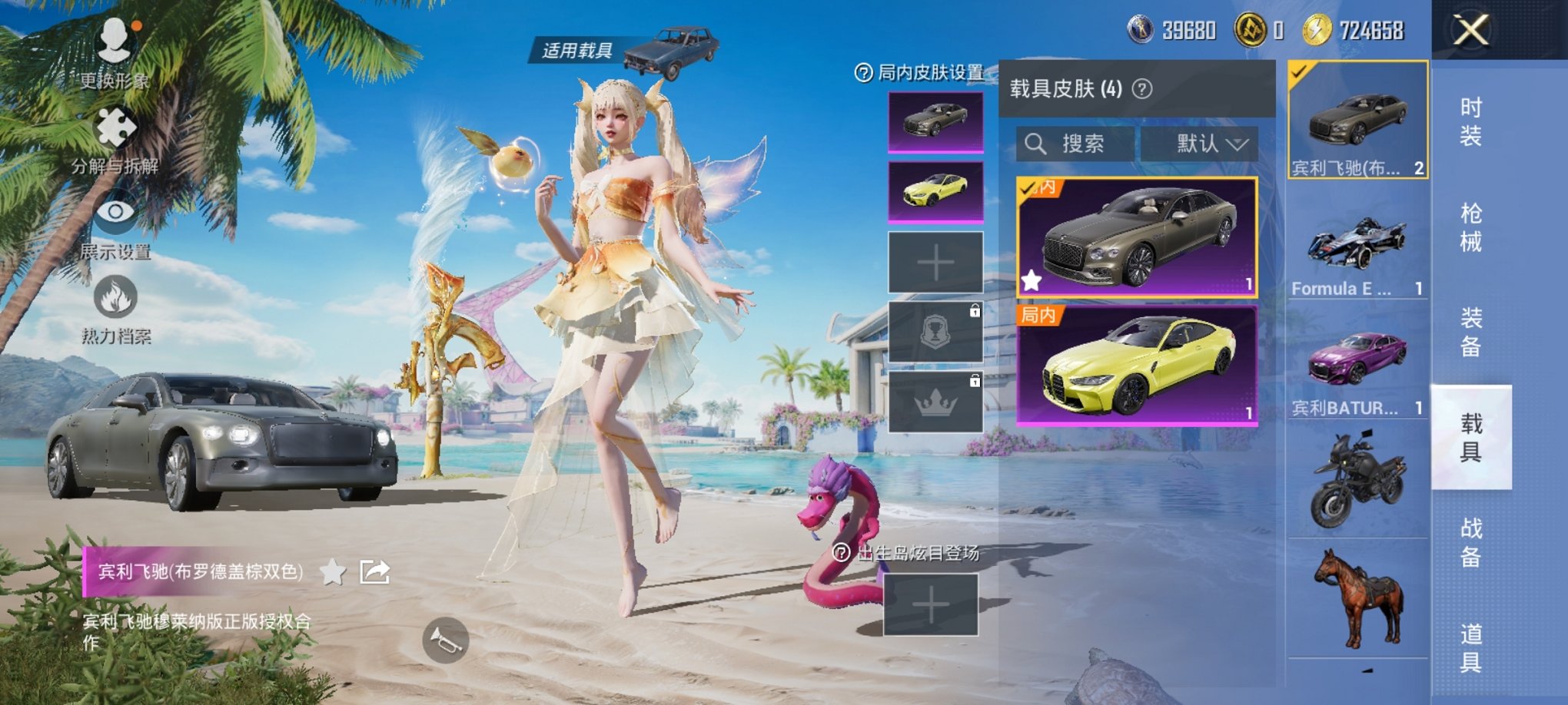 和平精英账号安卓QQ4载具-188套装-259枪皮-【公主女号1红装4载具9粉装6特效枪 秒换绑不用等】 安卓Q区-86