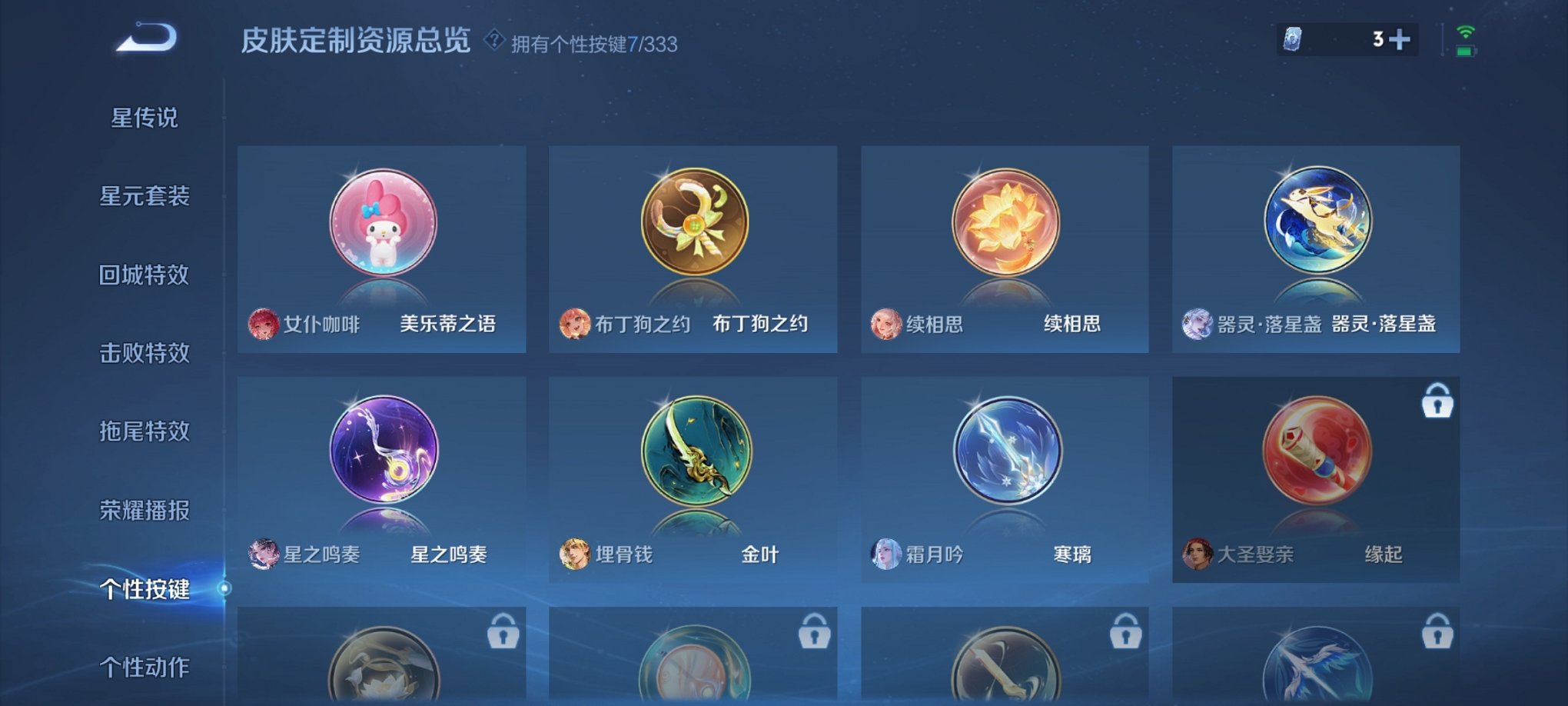 WZCMW3230443王者荣耀账号详情图3