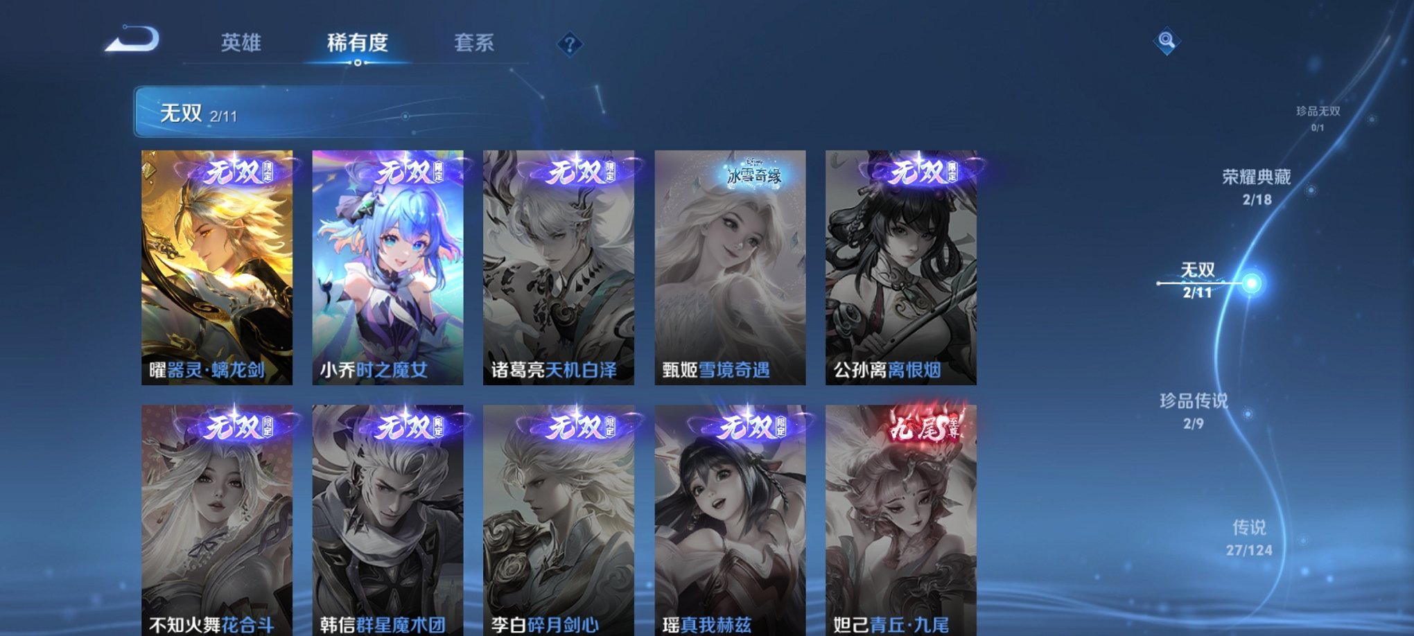 WZCMW3230443王者荣耀账号详情图18