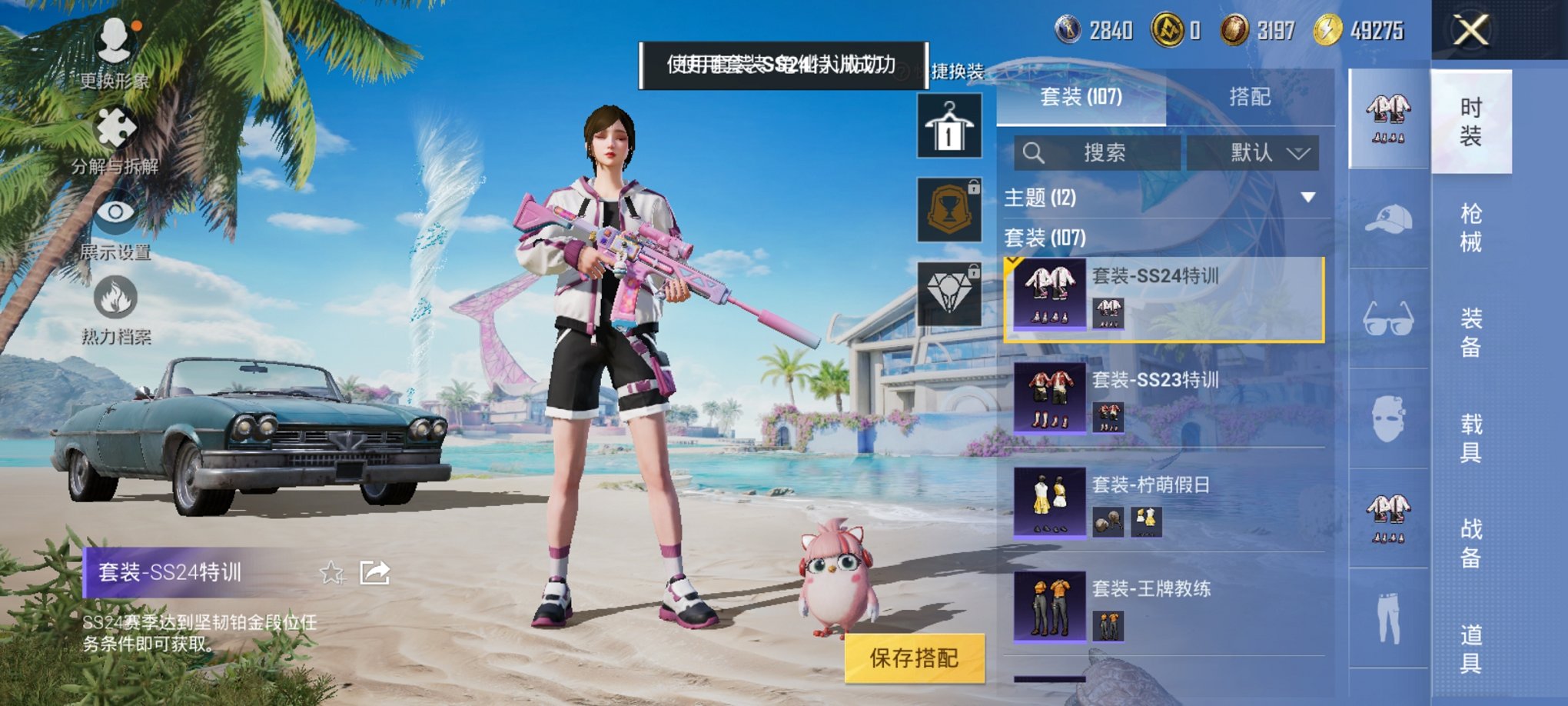 HPCMW3300192和平精英账号详情图3 HPCMW3300192和平精英账号详情图3