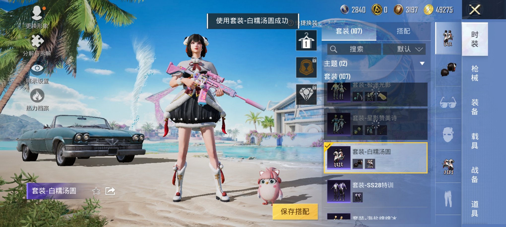 HPCMW3300192和平精英账号详情图9 HPCMW3300192和平精英账号详情图9
