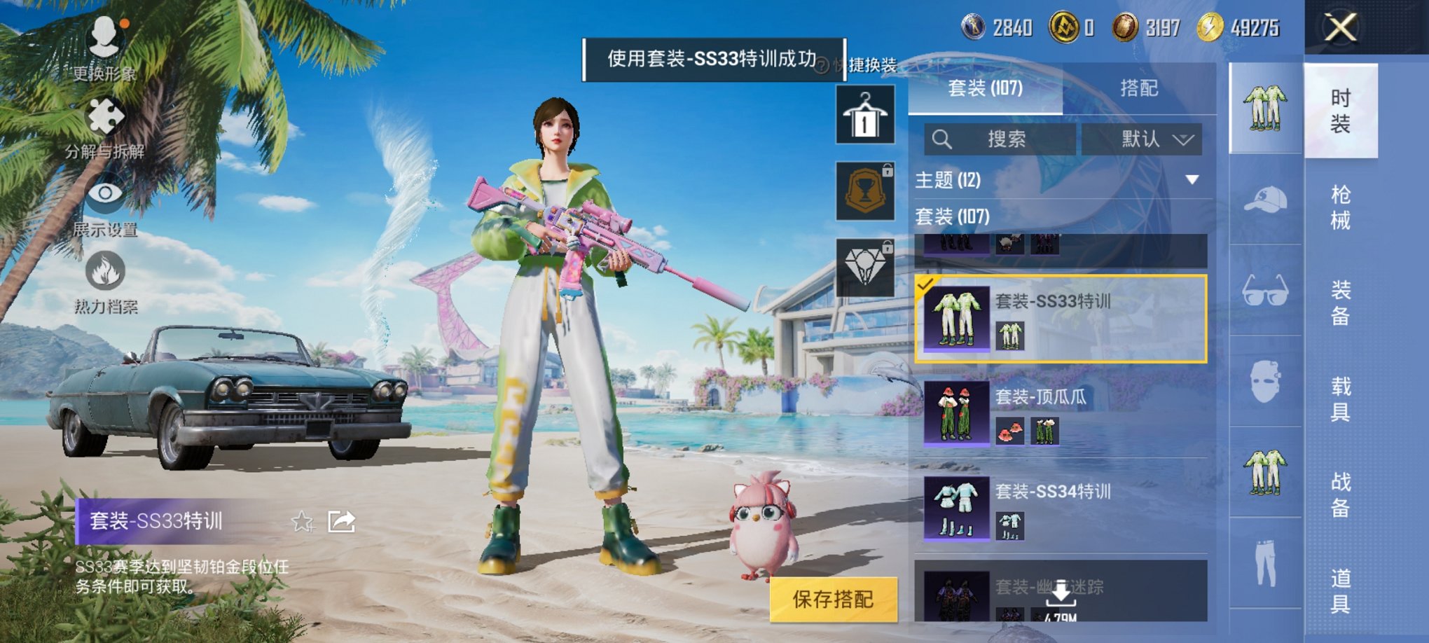HPCMW3300192和平精英账号详情图10 HPCMW3300192和平精英账号详情图10