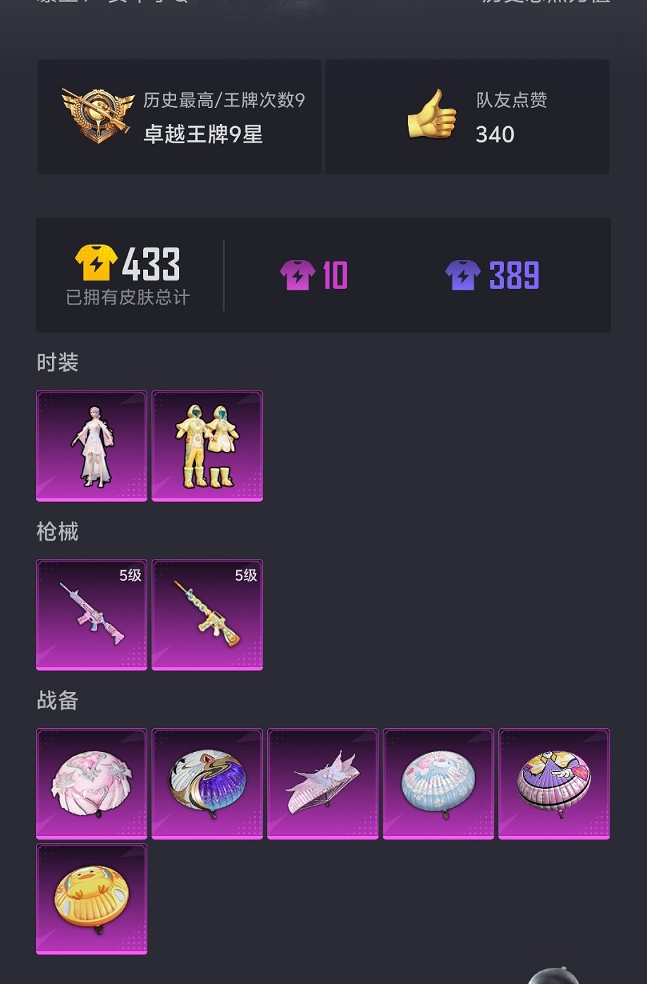 HPCMW3300192和平精英账号详情图16 HPCMW3300192和平精英账号详情图16