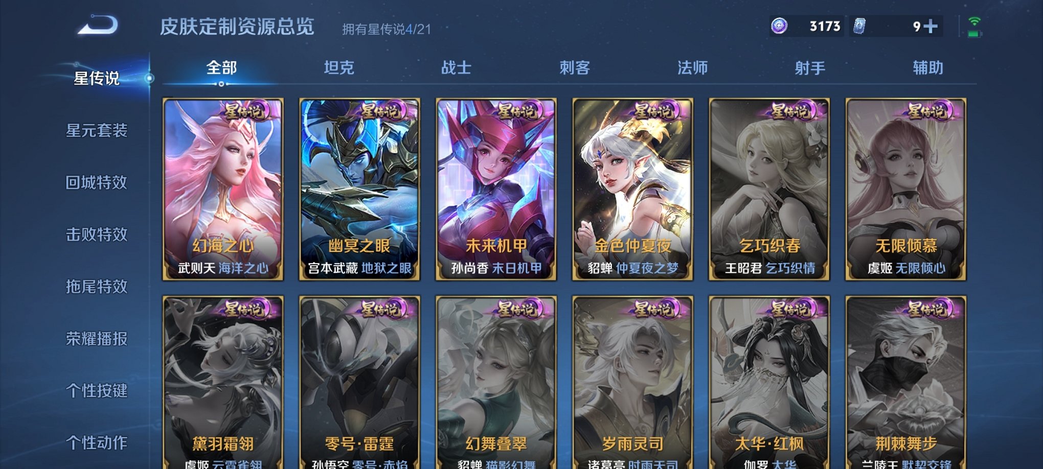 WZCMW3230442王者荣耀账号详情图10