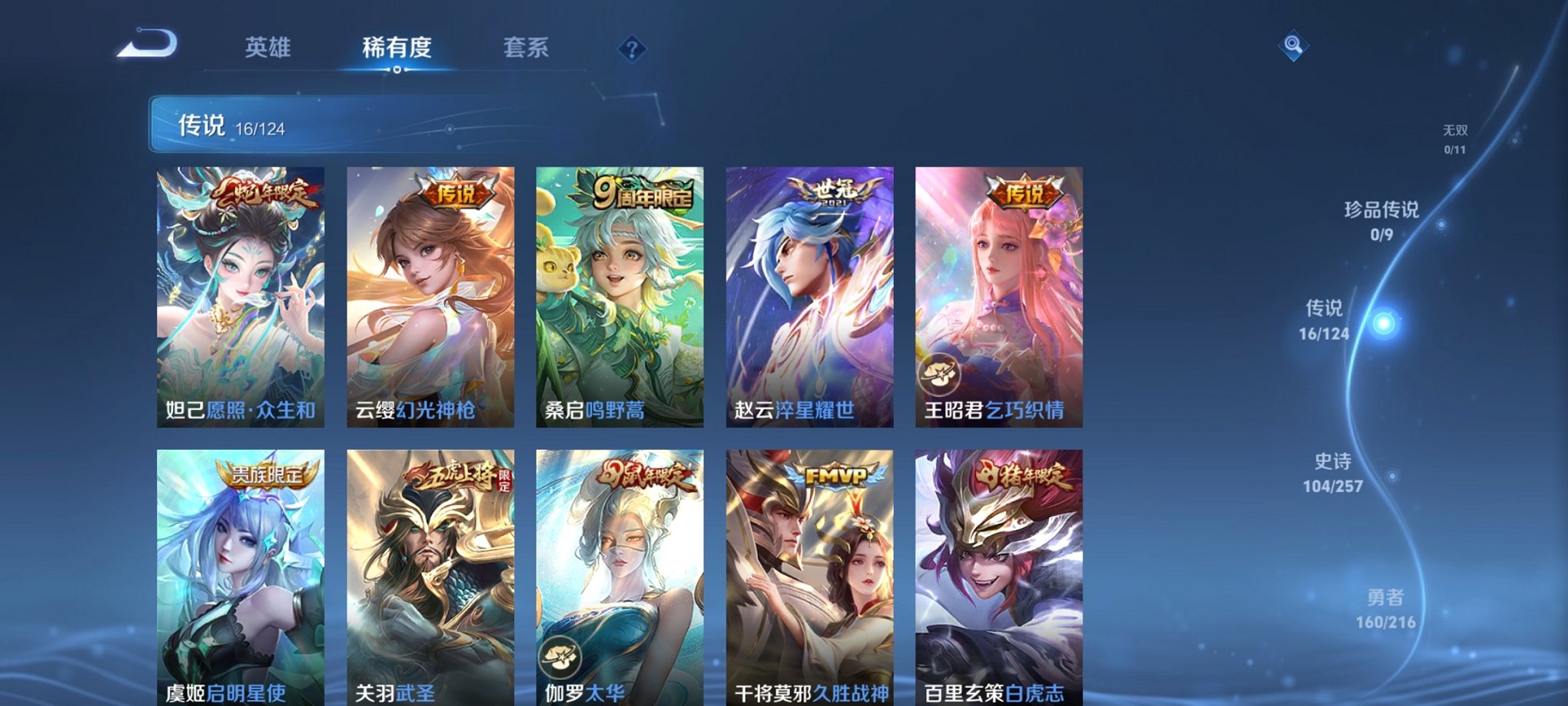 WZCMW3230442王者荣耀账号详情图14