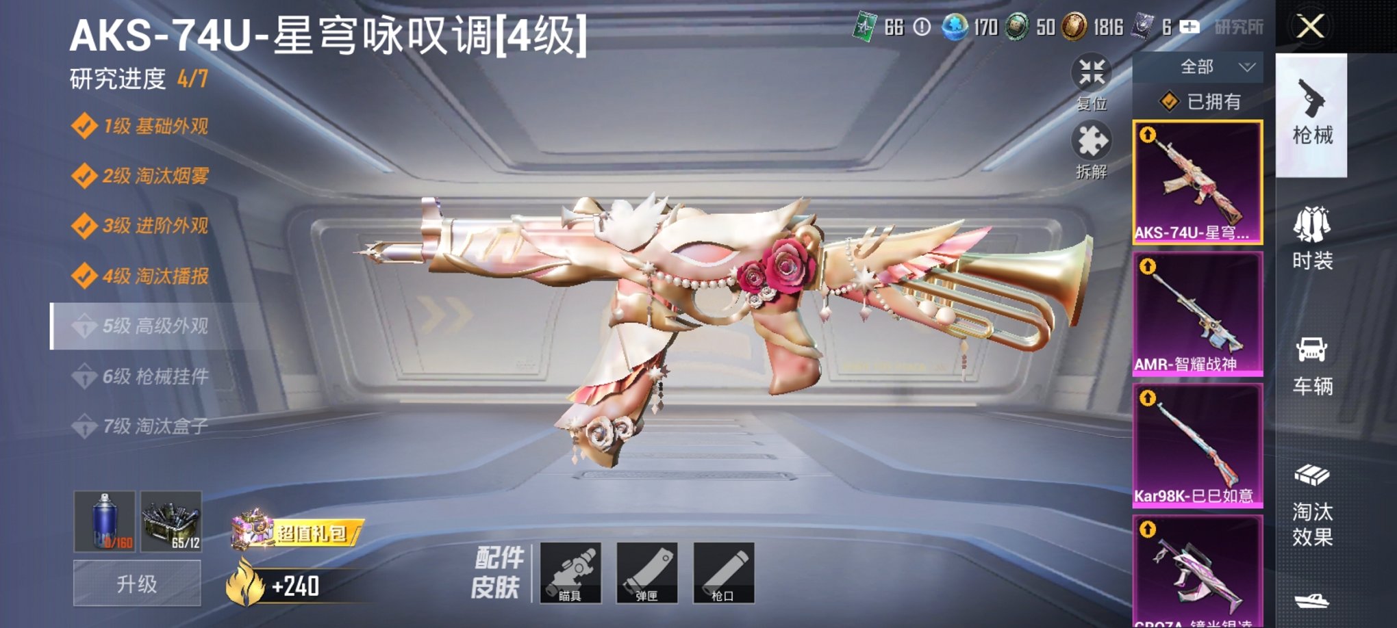 HPCMW3300190和平精英账号详情图8 HPCMW3300190和平精英账号详情图8