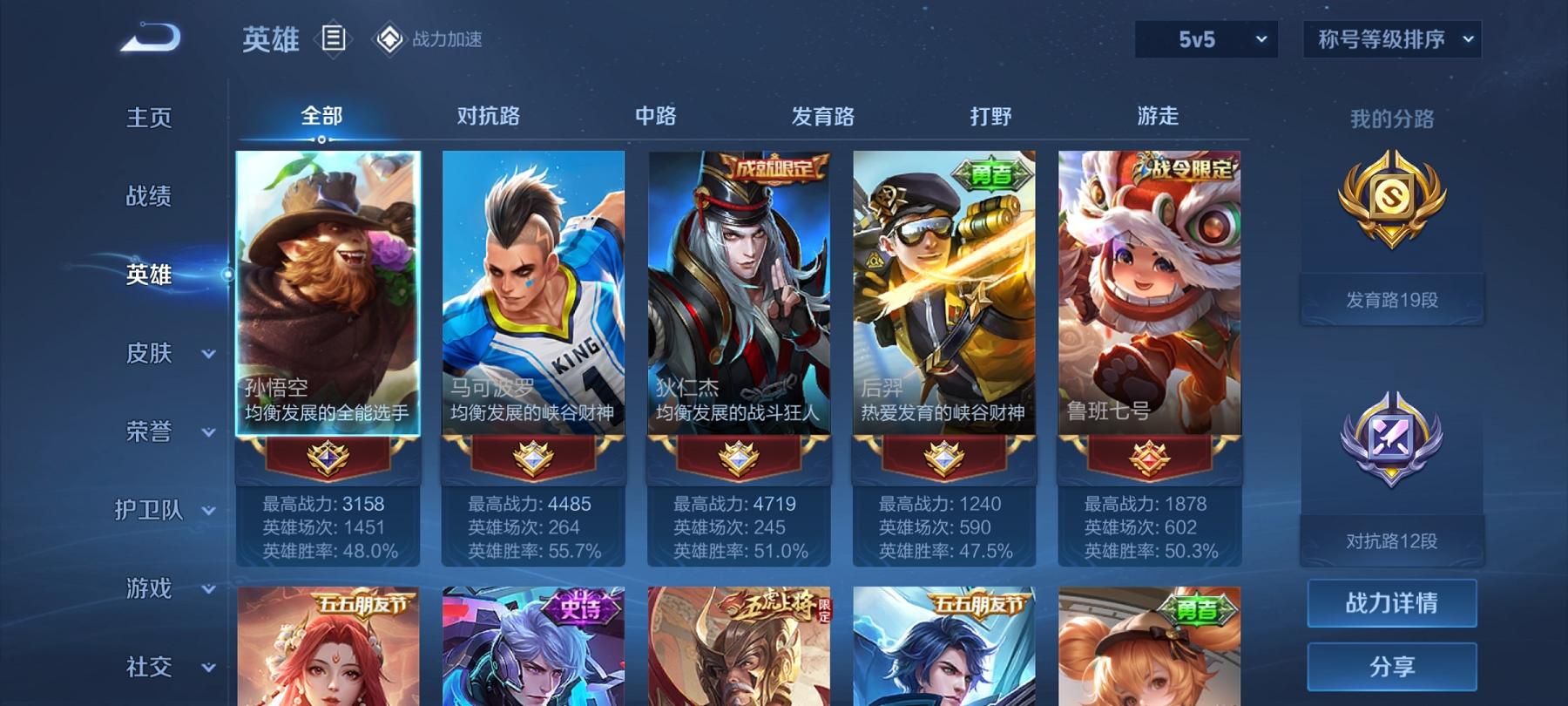 WZCMW3266339王者荣耀账号详情图3