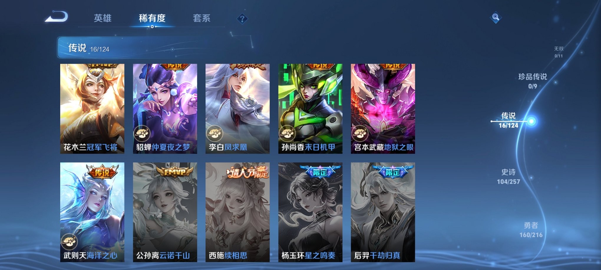 WZCMW3230442王者荣耀账号详情图22