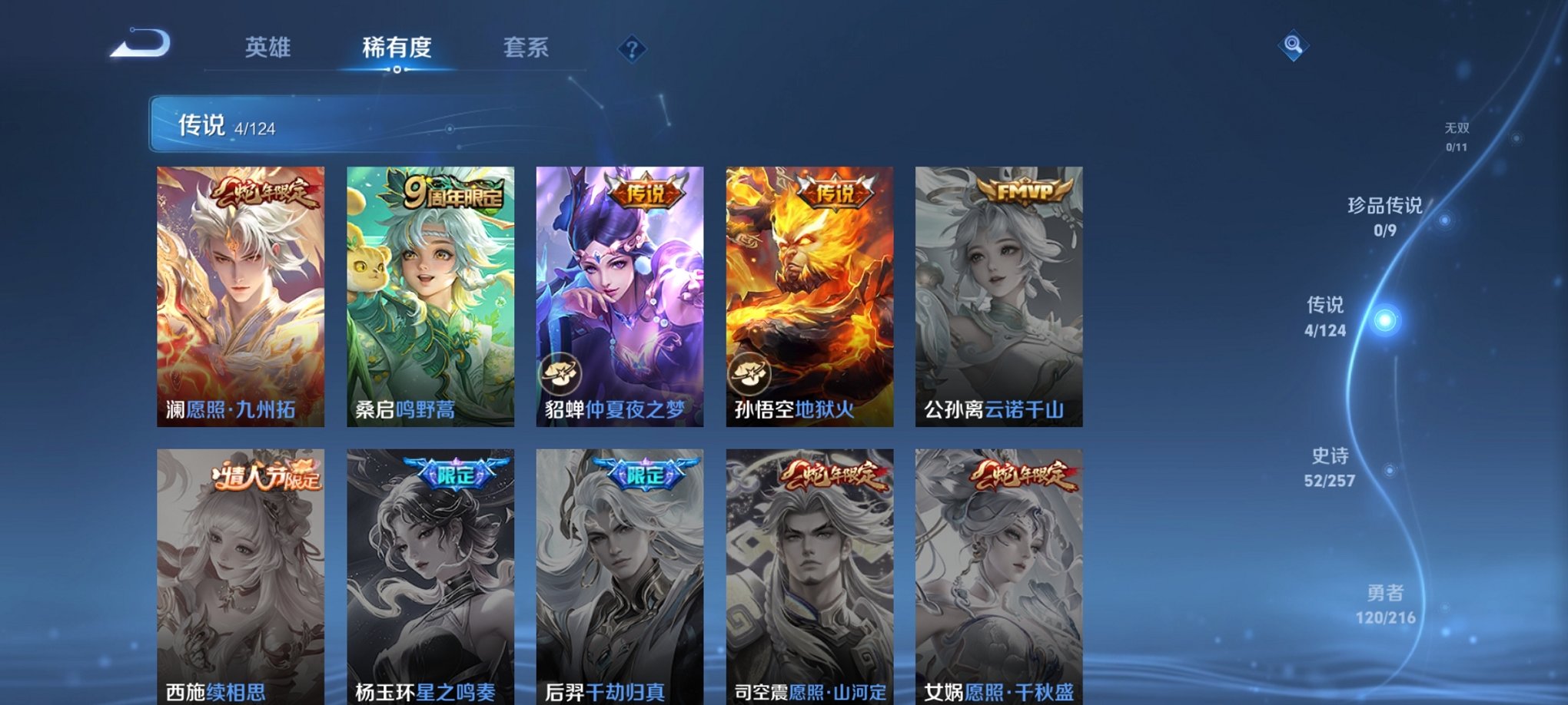 WZCMW3223095王者荣耀账号详情图9