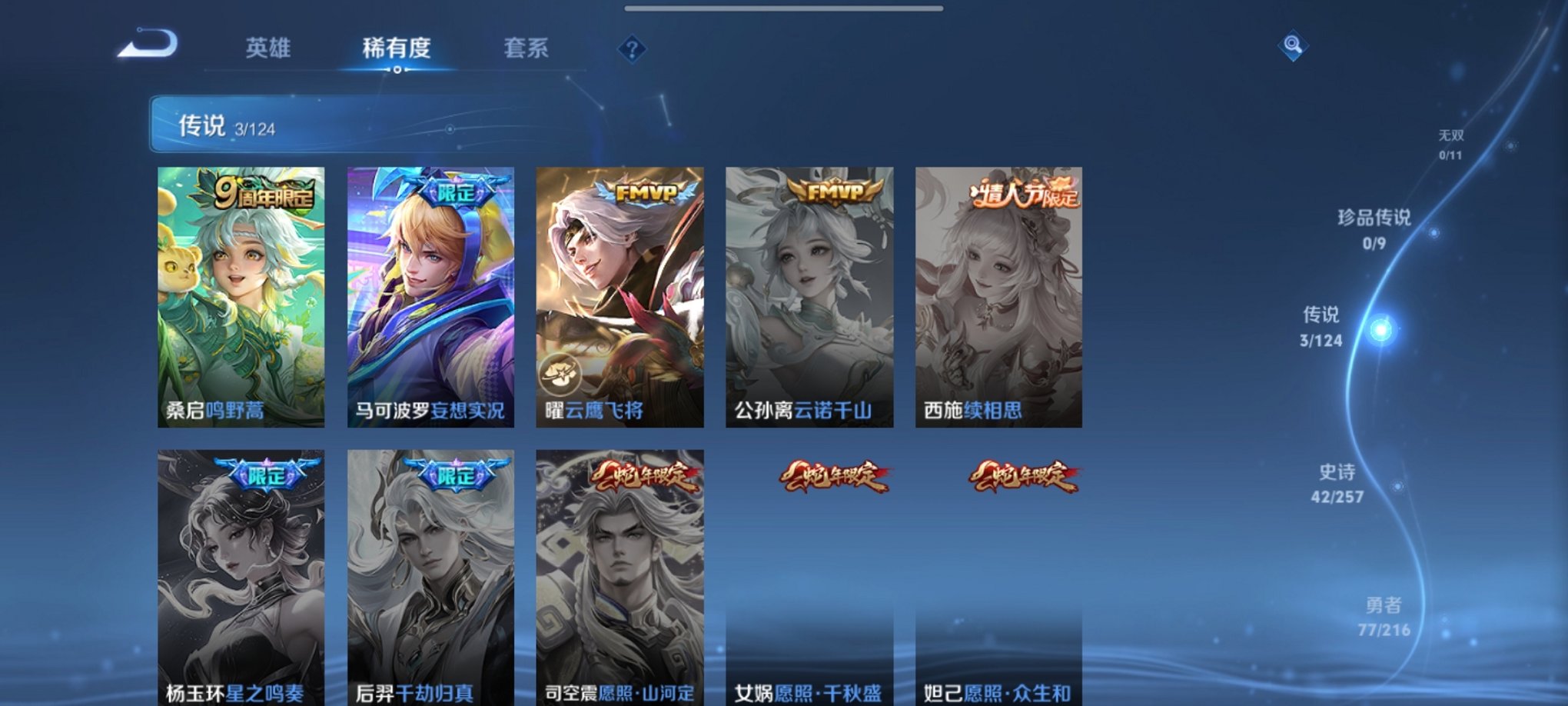 WZCMW3223090王者荣耀账号详情图8