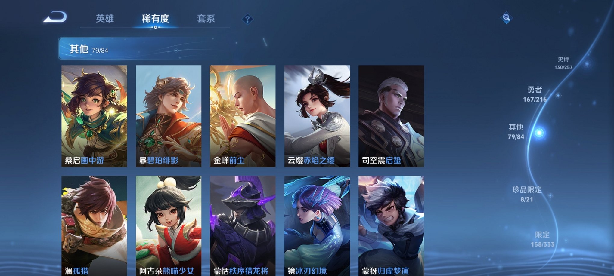 WZCMW3223088王者荣耀账号详情图9 WZCMW3223088王者荣耀账号详情图9