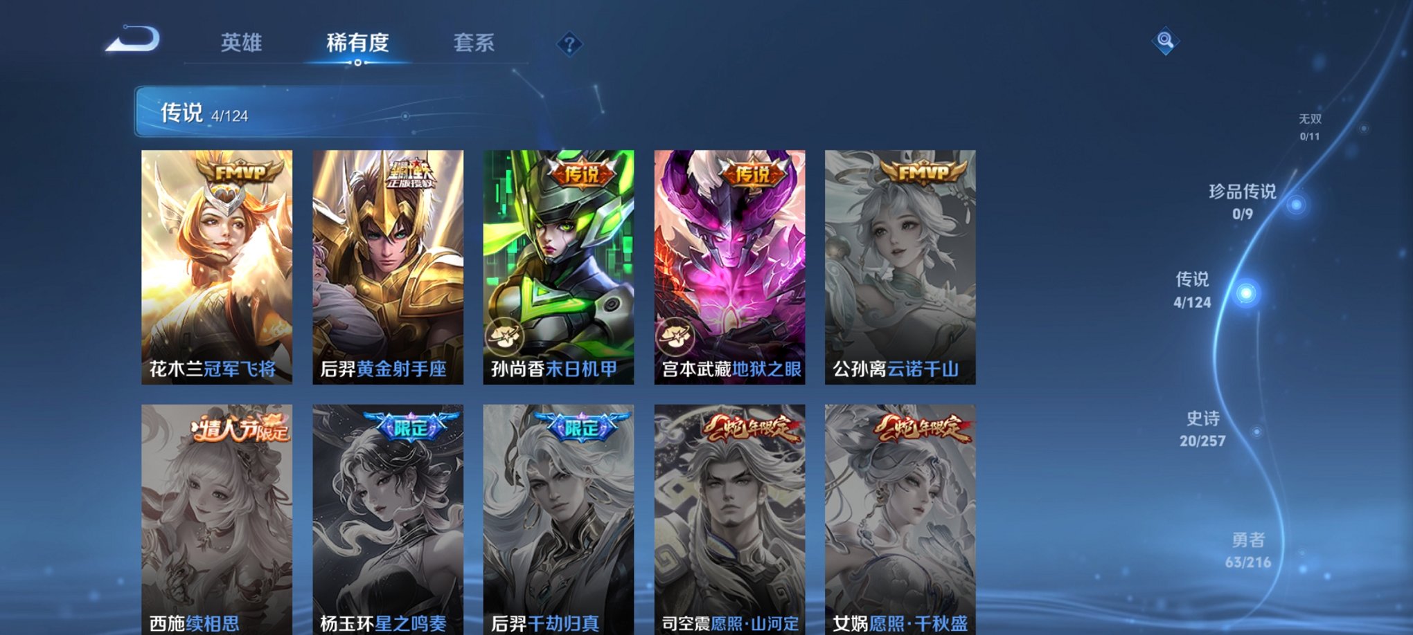 WZCMW3223629王者荣耀账号详情图5 WZCMW3223629王者荣耀账号详情图5