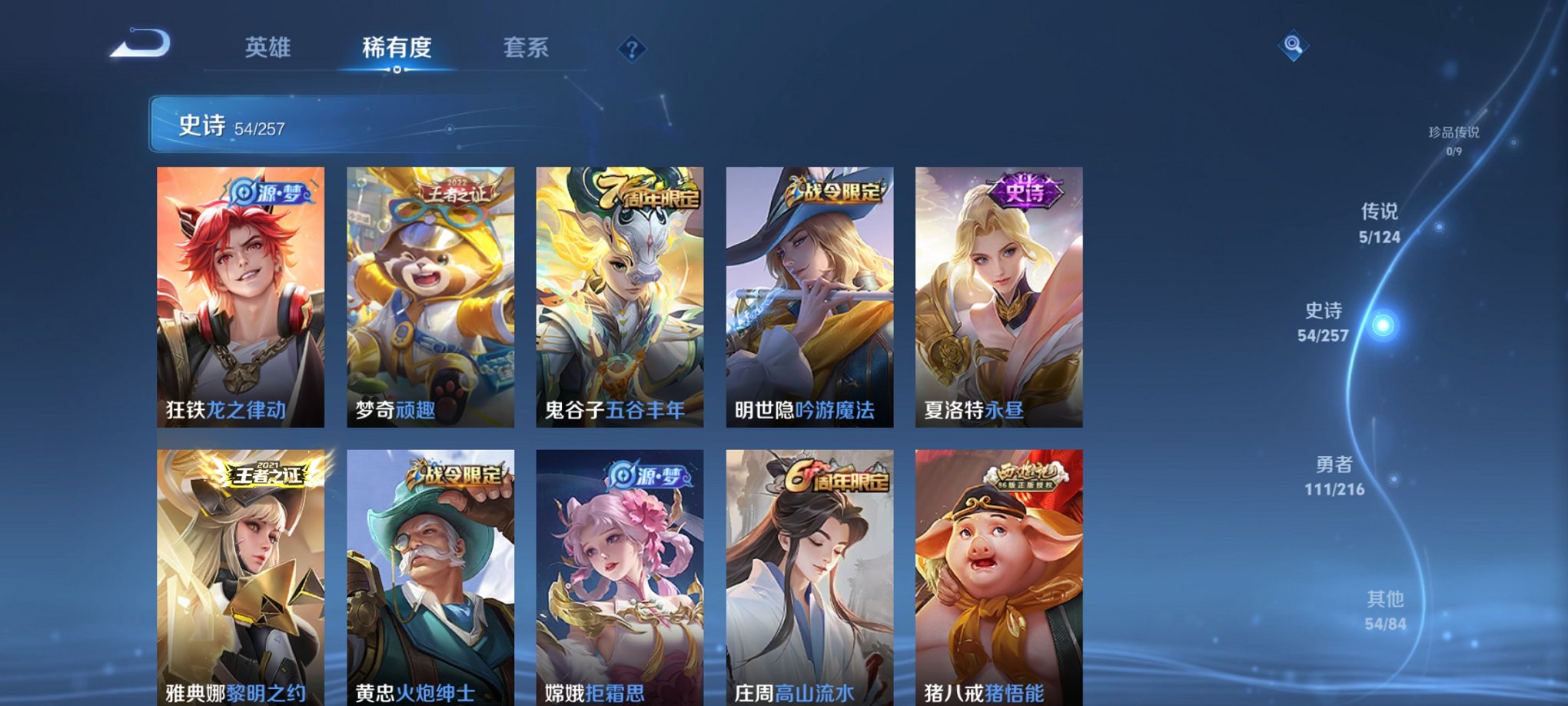 WZCMW3223637王者荣耀账号详情图3 WZCMW3223637王者荣耀账号详情图3