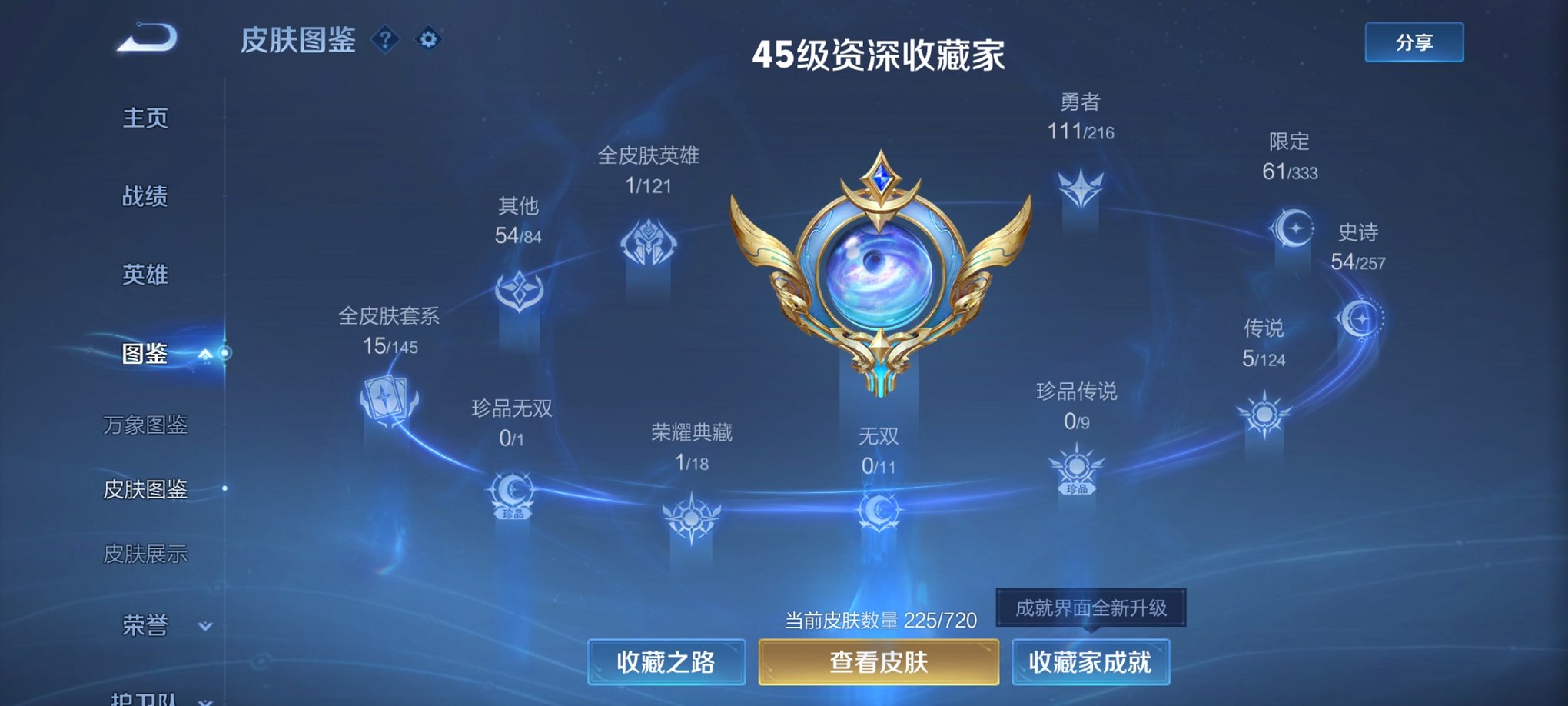 WZCMW3223637王者荣耀账号详情图6 WZCMW3223637王者荣耀账号详情图6