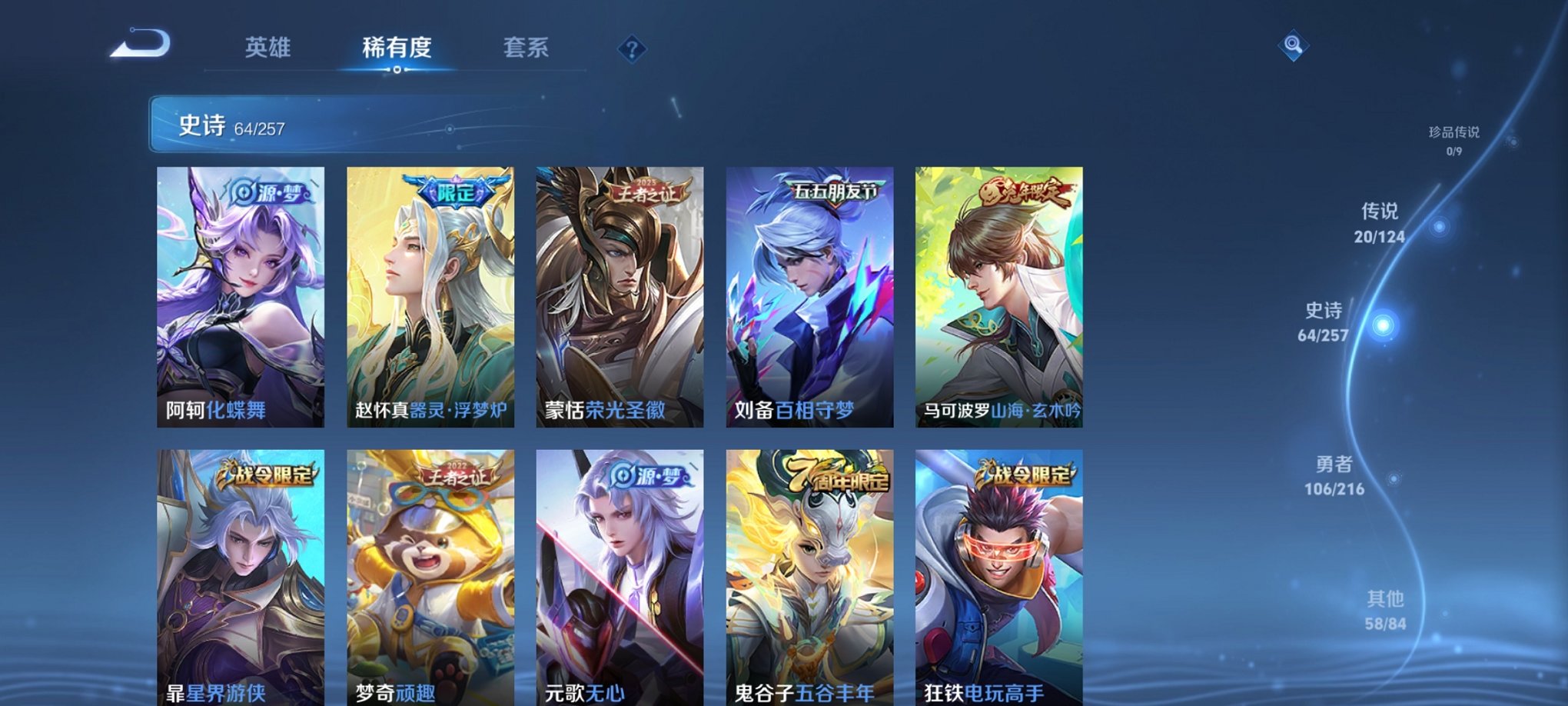 WZCMW3232916王者荣耀账号详情图9 WZCMW3232916王者荣耀账号详情图9