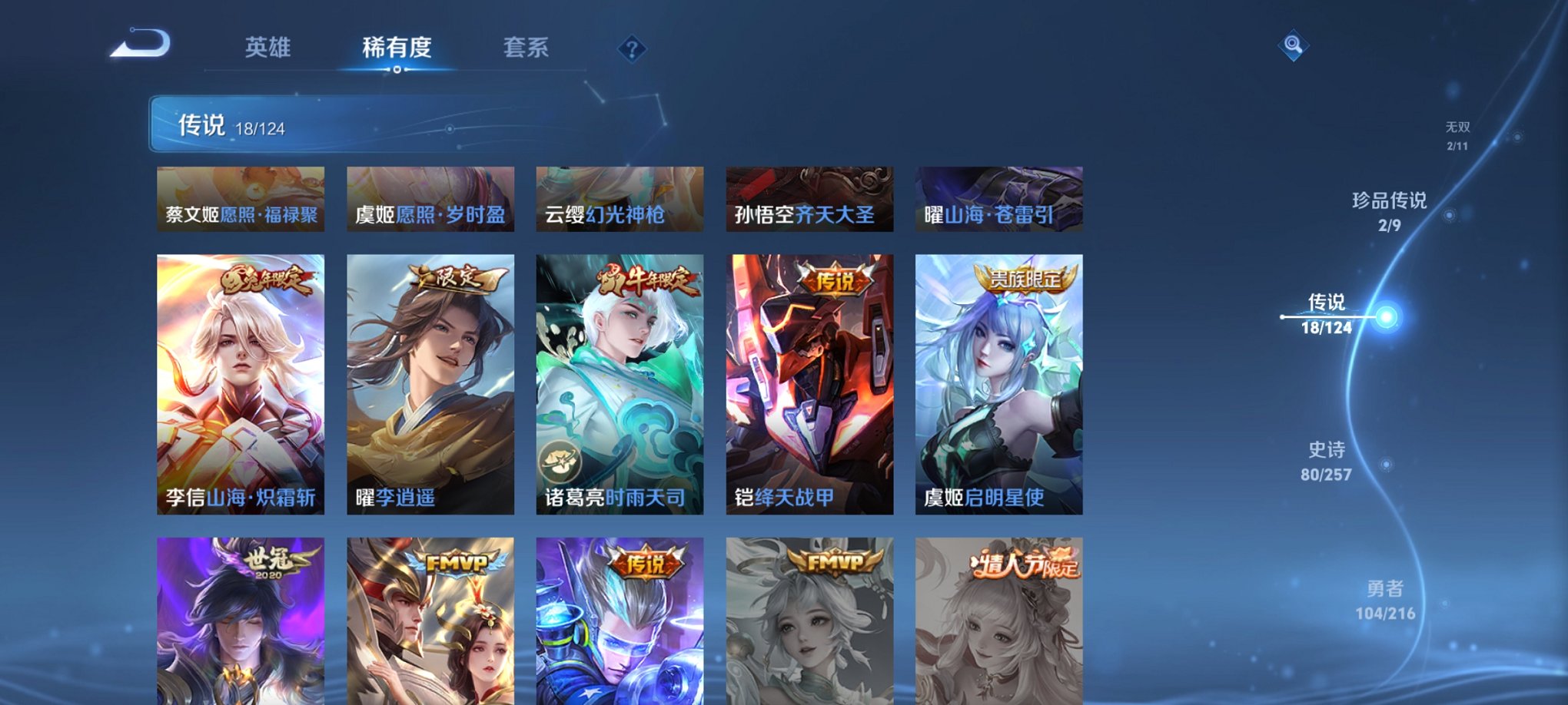 WZCMW3230456王者荣耀账号详情图4