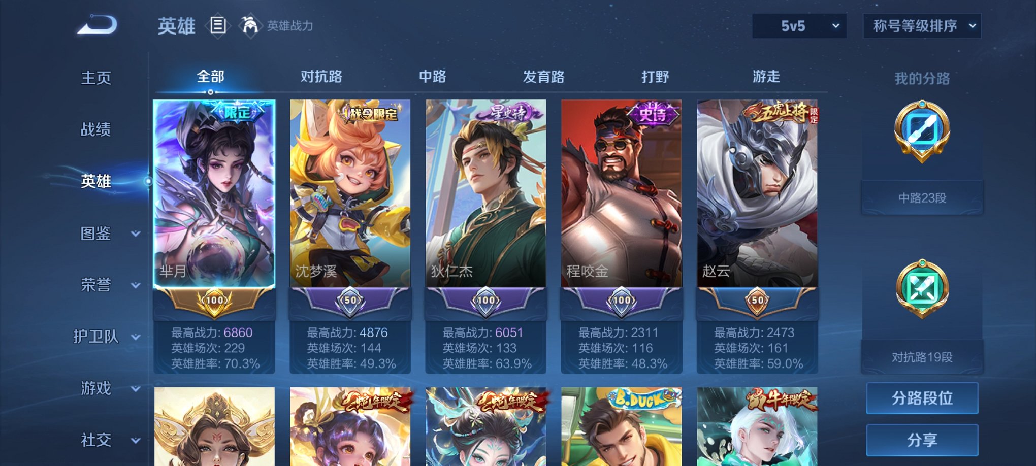 WZCMW3230456王者荣耀账号详情图8