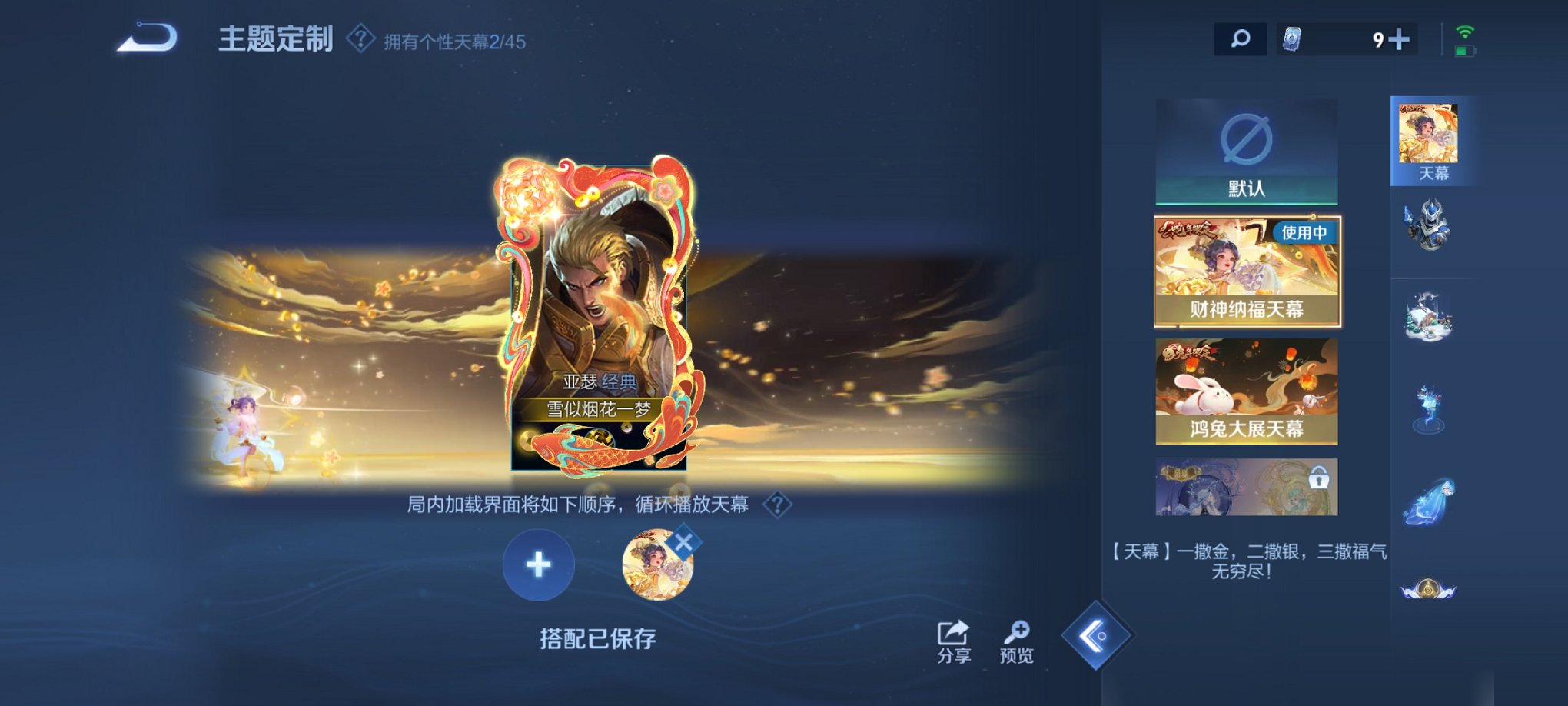 WZCMW3230456王者荣耀账号详情图9