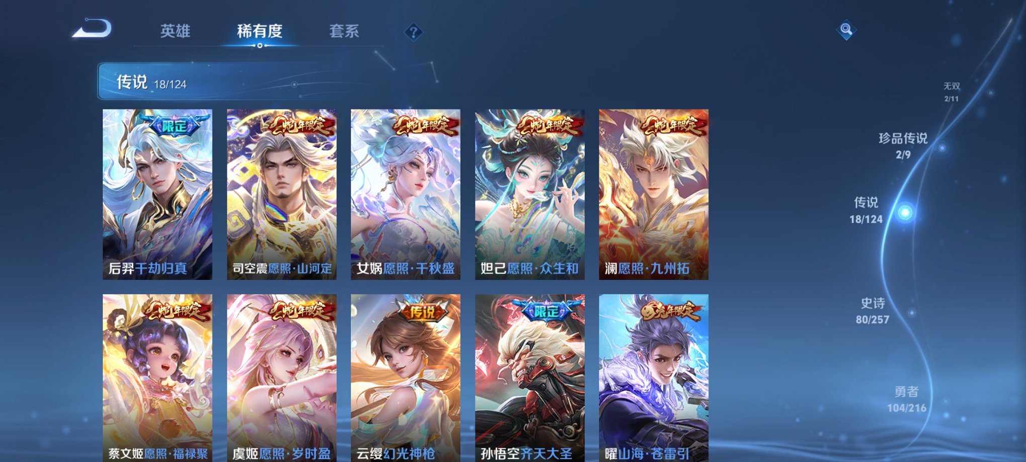 WZCMW3230456王者荣耀账号详情图12