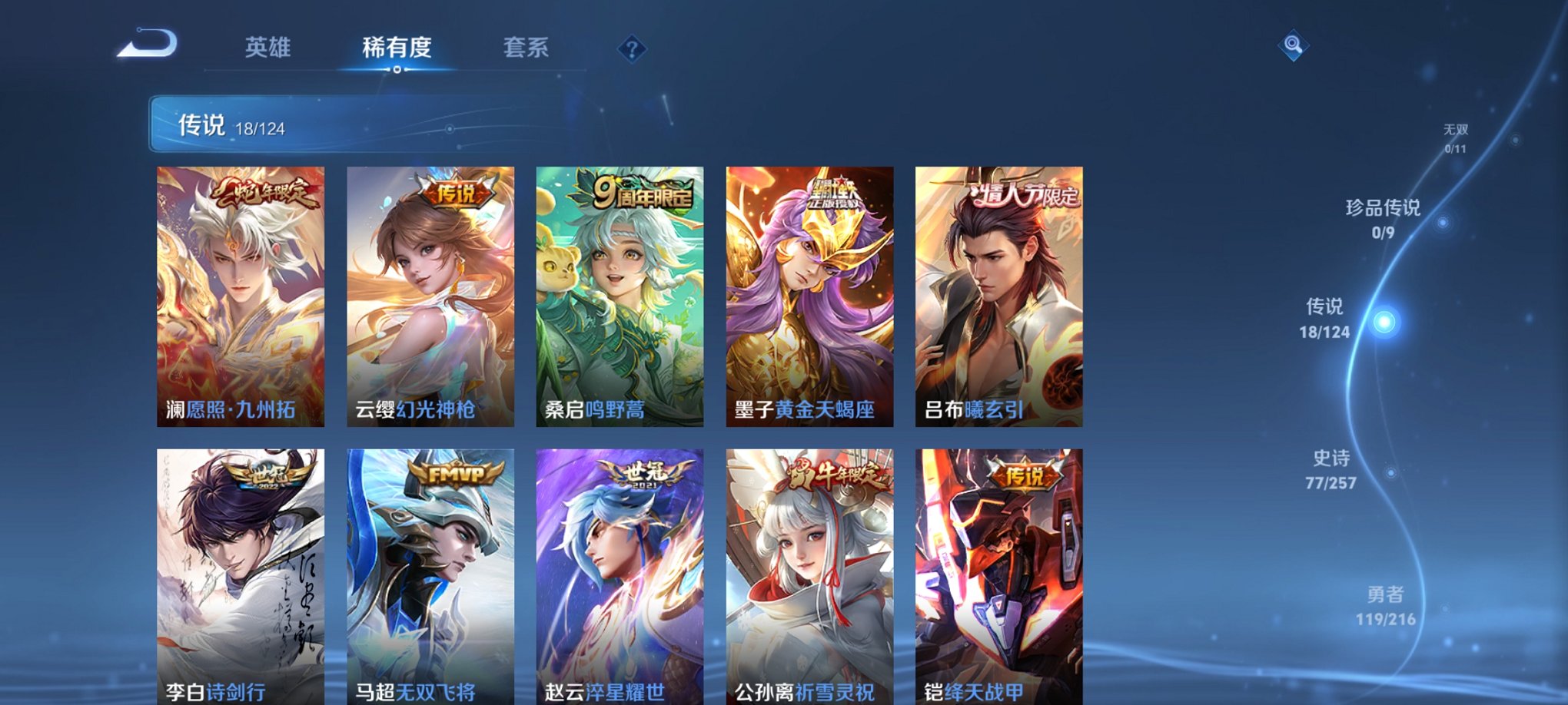 WZCMW3230454王者荣耀账号详情图3